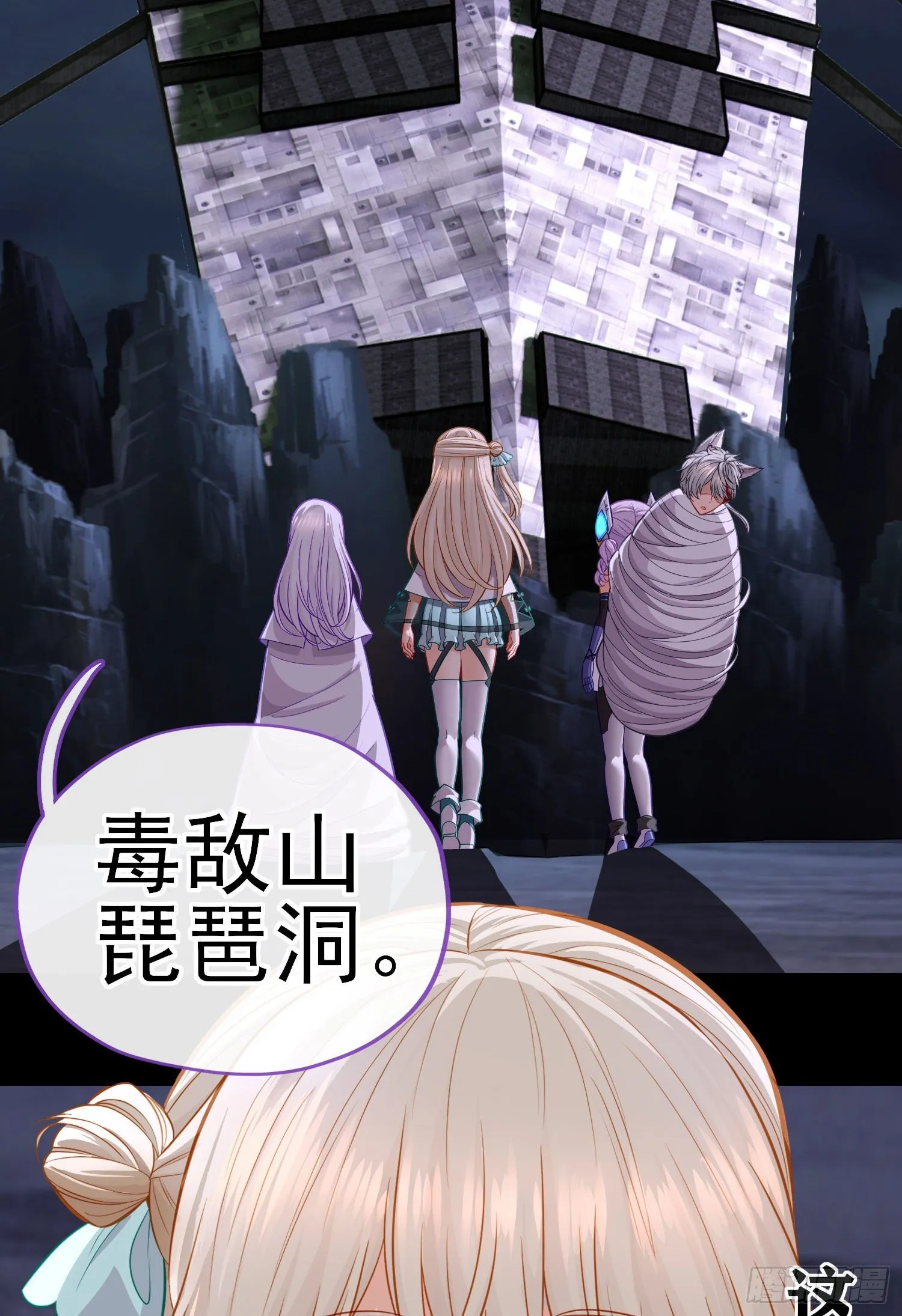琵琶洞 第18页