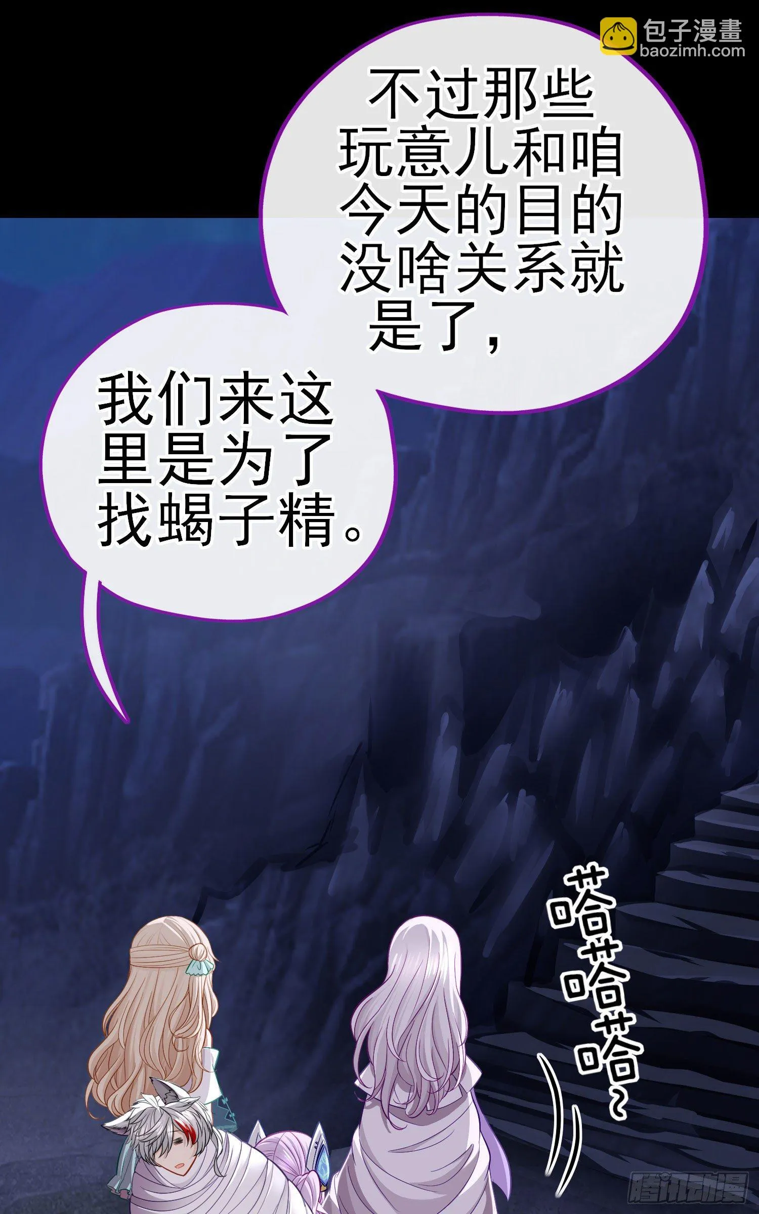 琵琶洞 第25页
