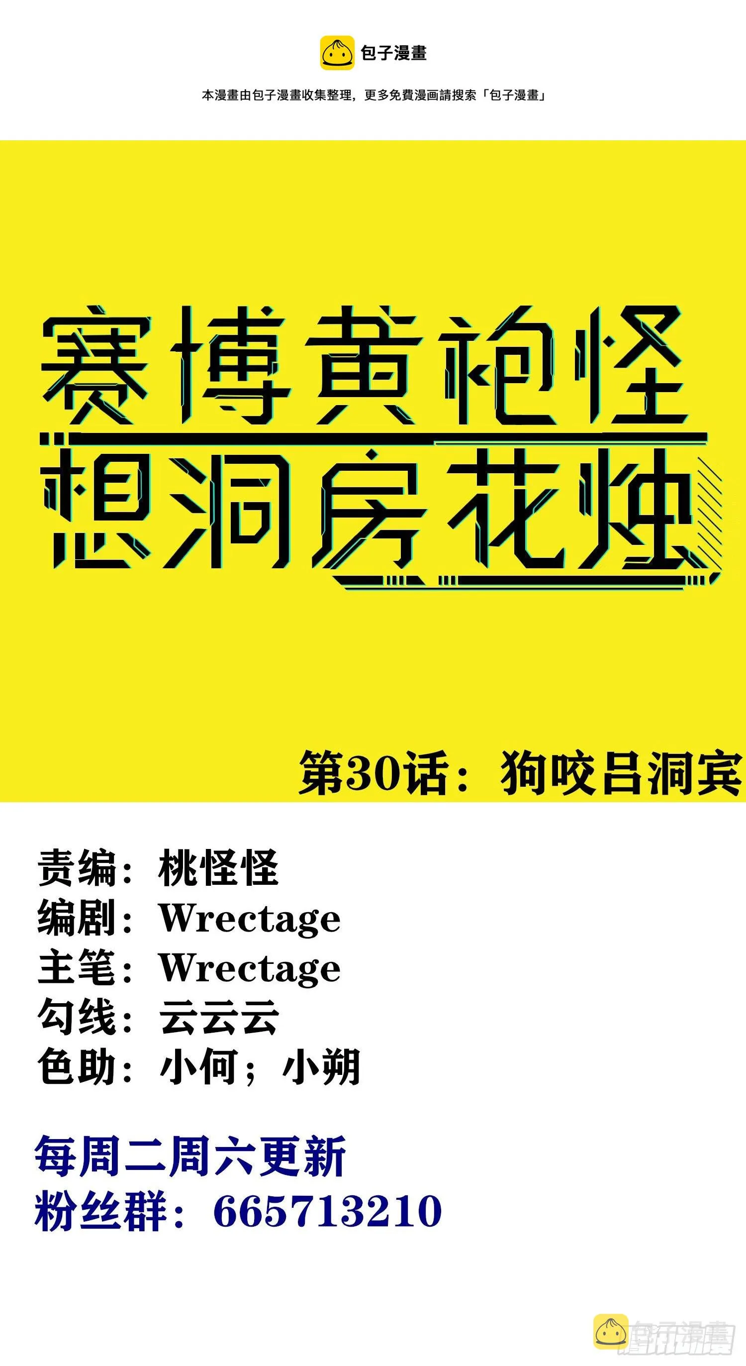 狗咬吕洞宾 第1页