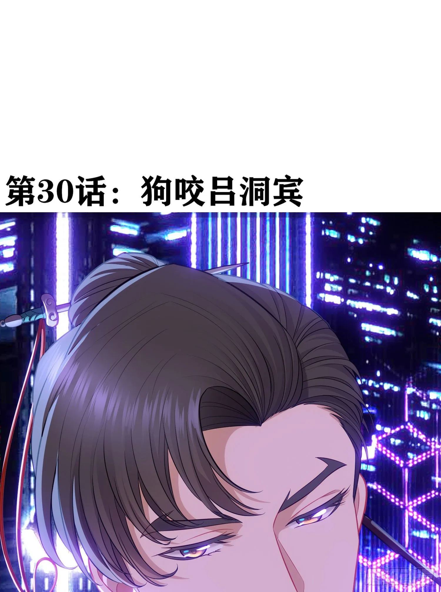 狗咬吕洞宾 第2页