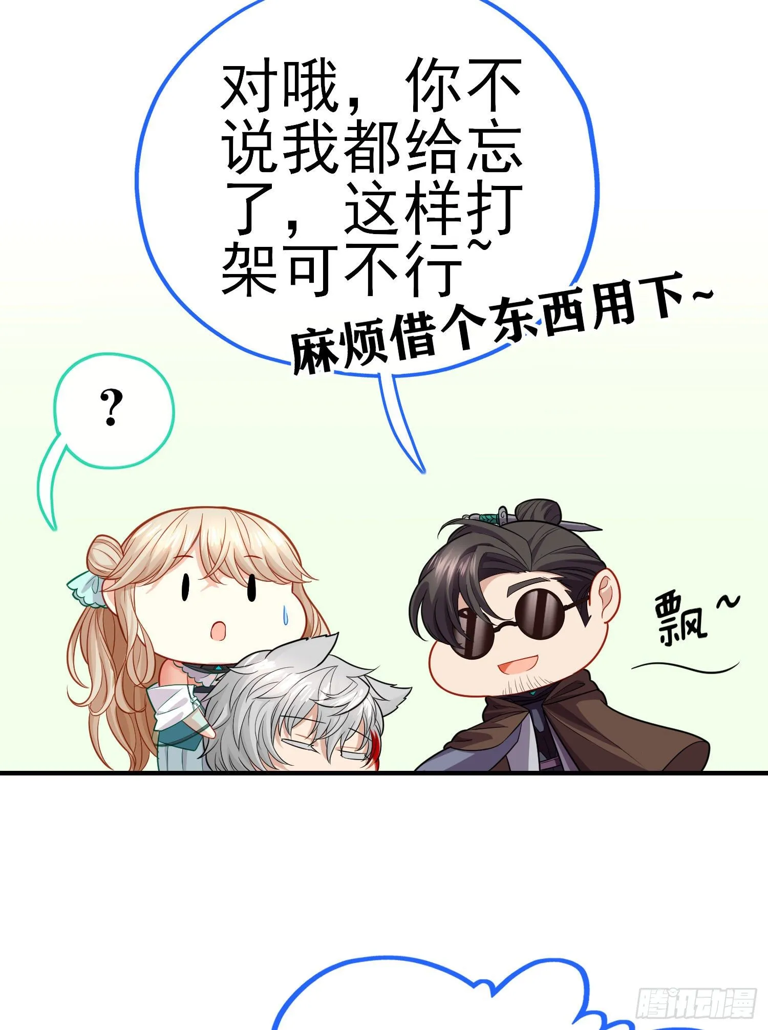狗咬吕洞宾 第6页