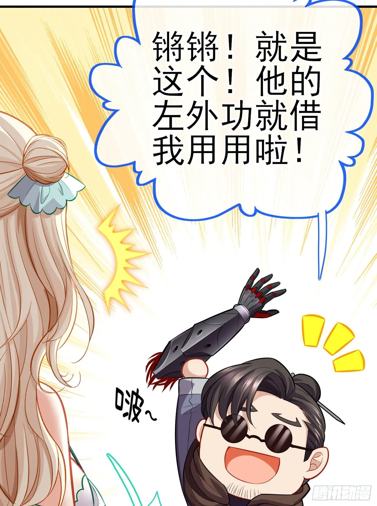 狗咬吕洞宾 第7页