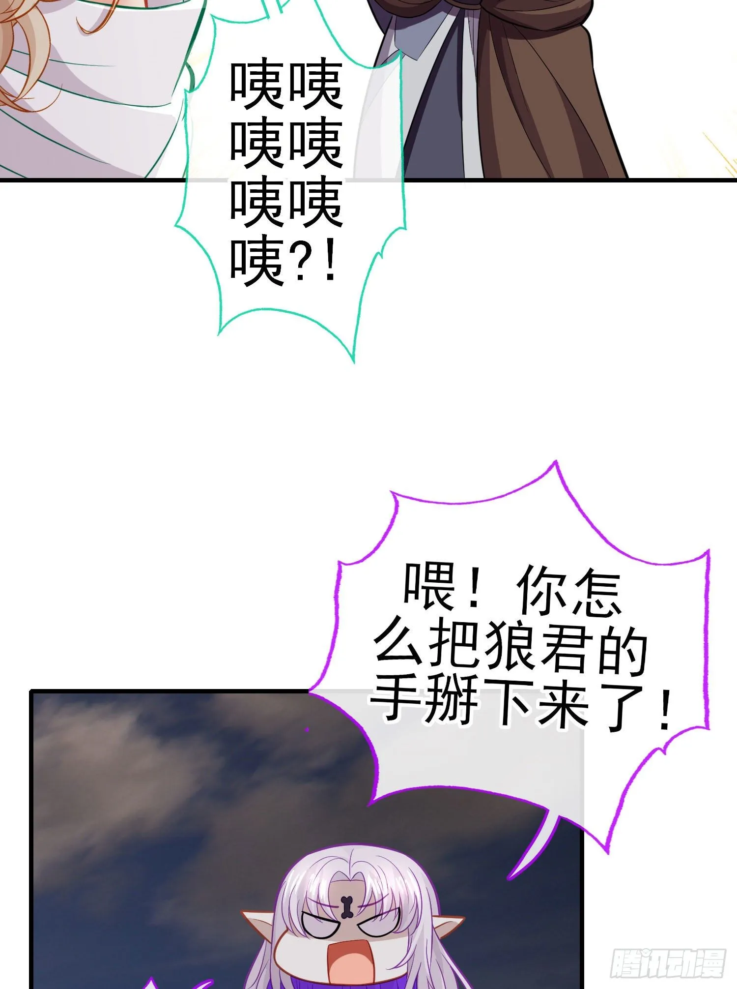 狗咬吕洞宾 第8页