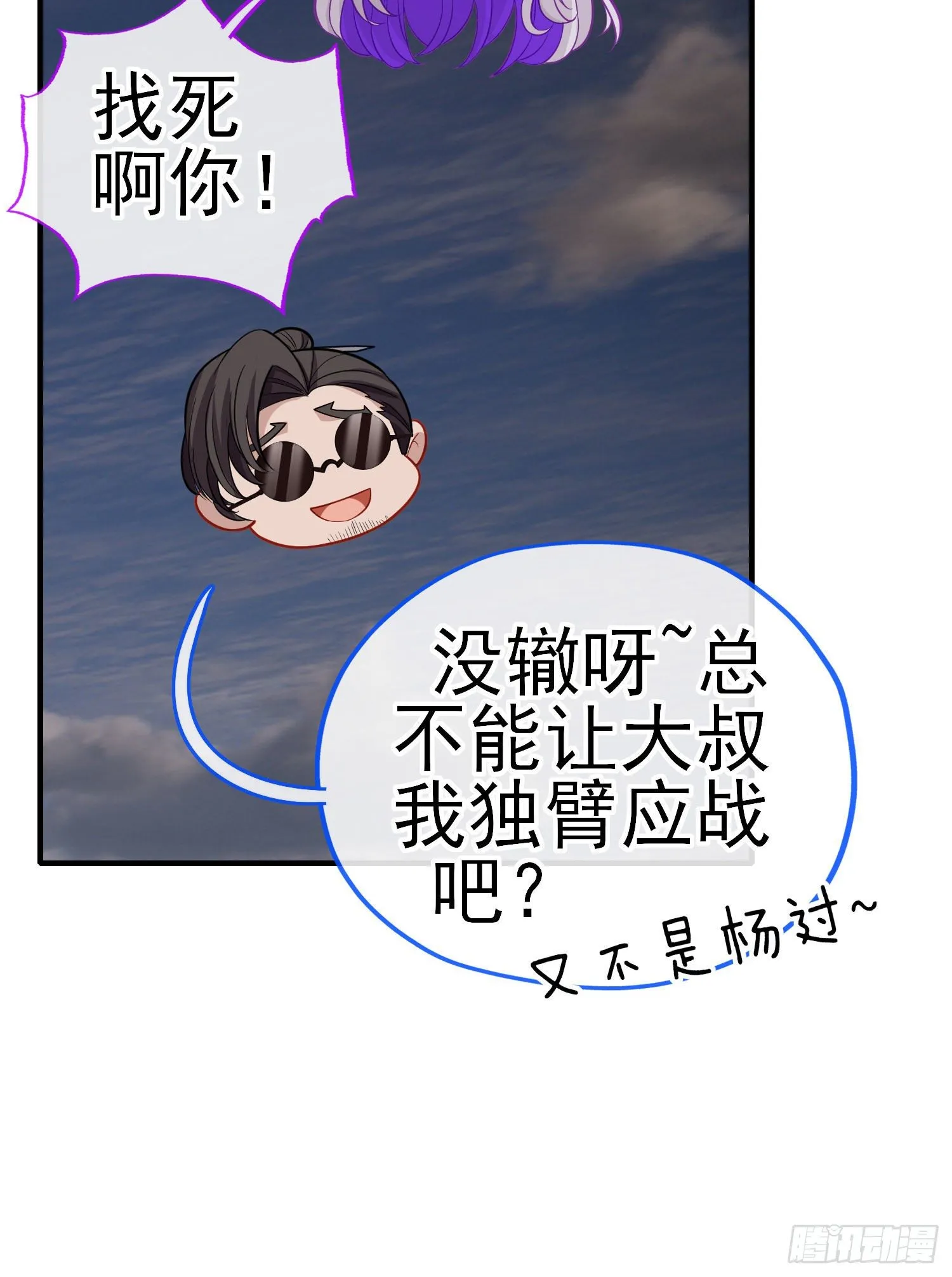 狗咬吕洞宾 第9页