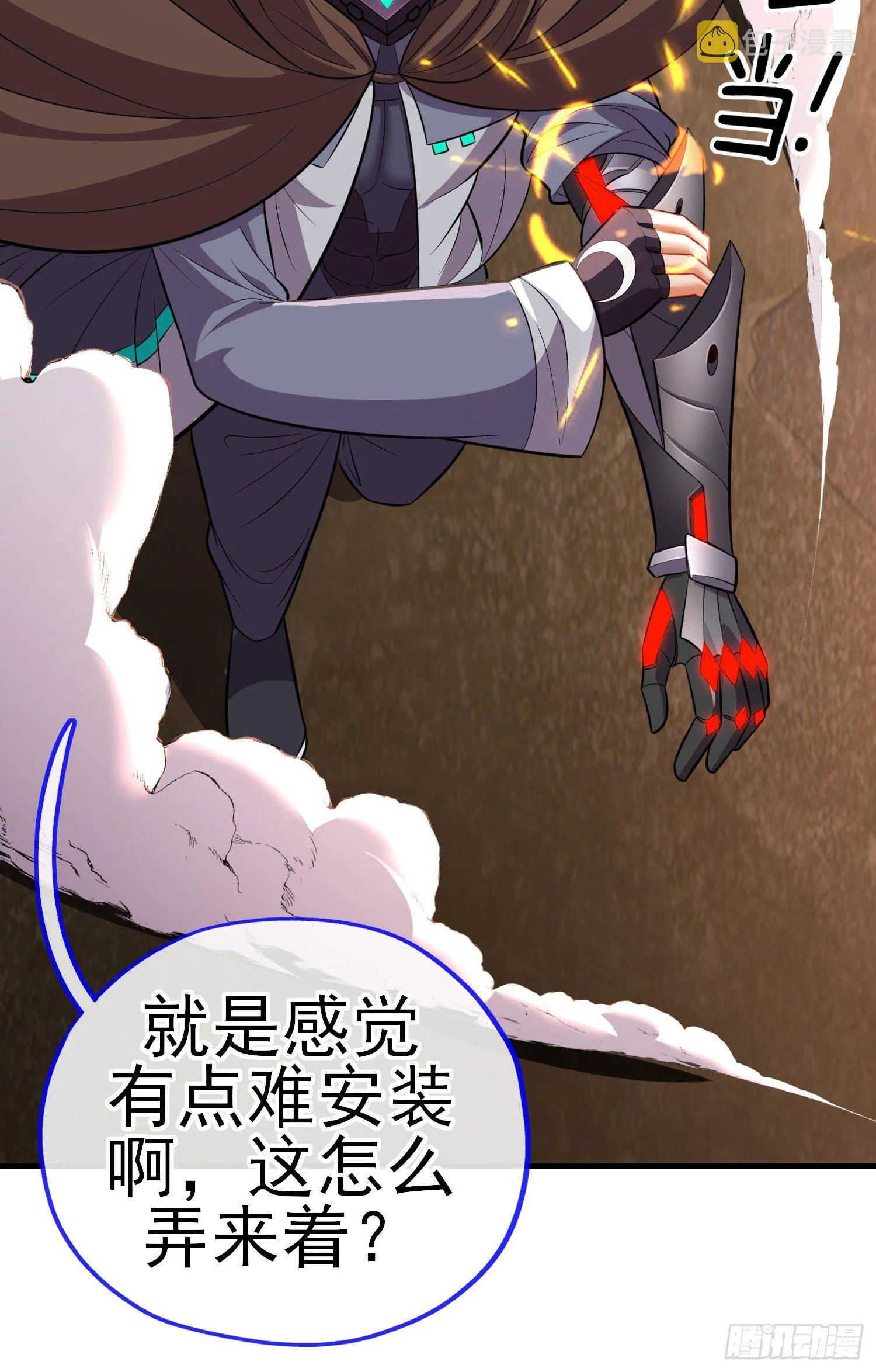 狗咬吕洞宾 第11页