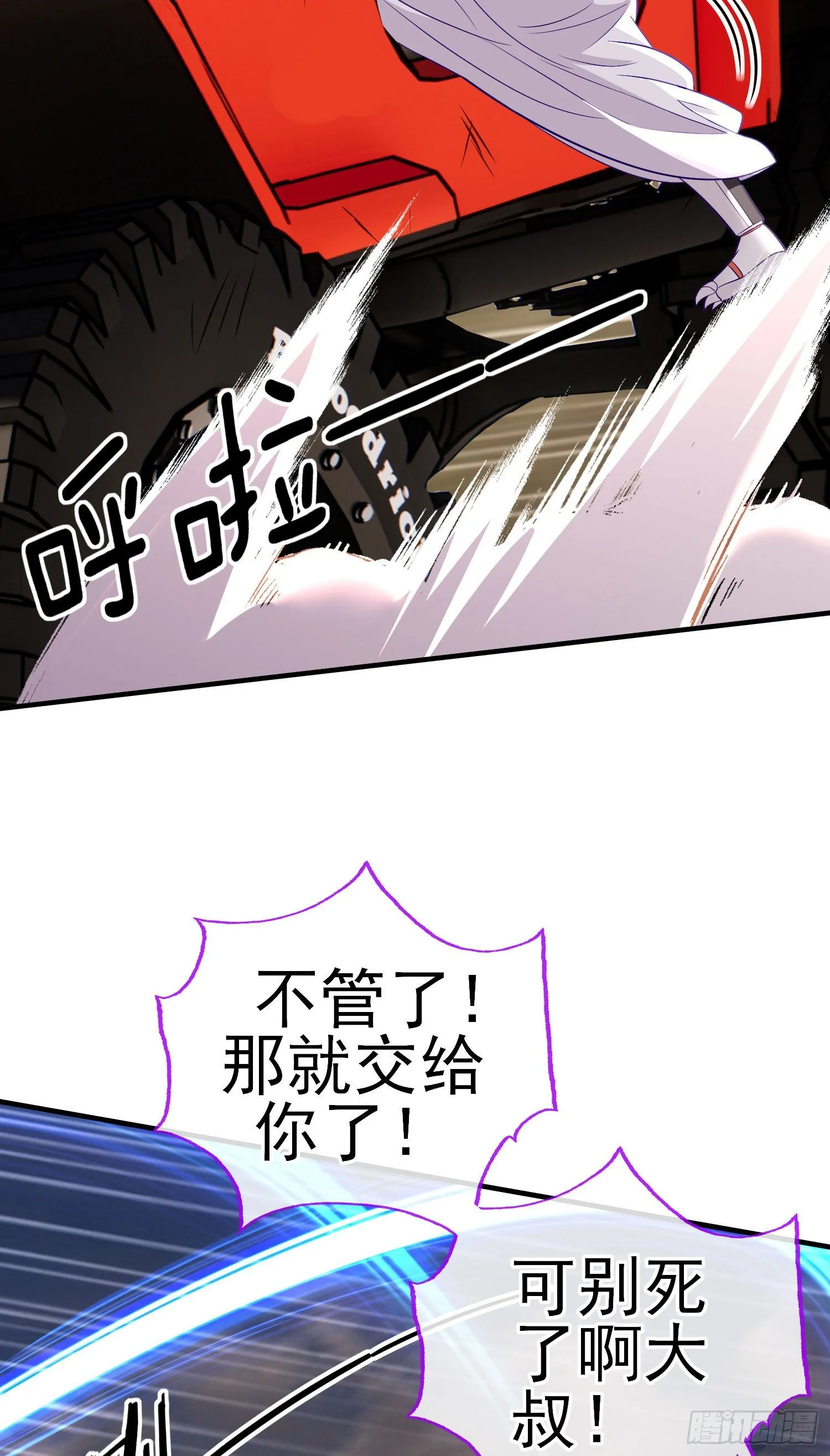 狗咬吕洞宾 第17页
