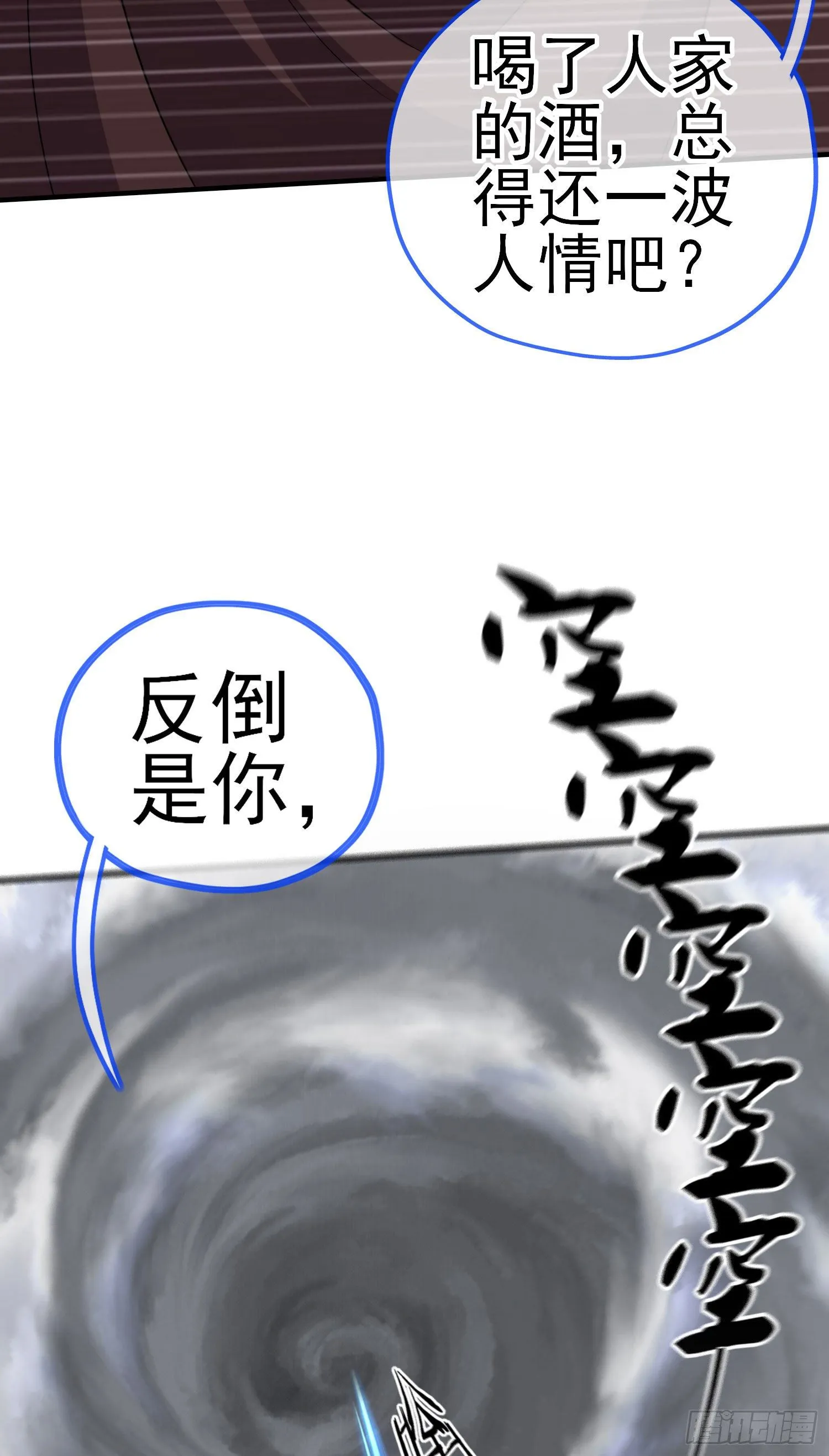 狗咬吕洞宾 第22页