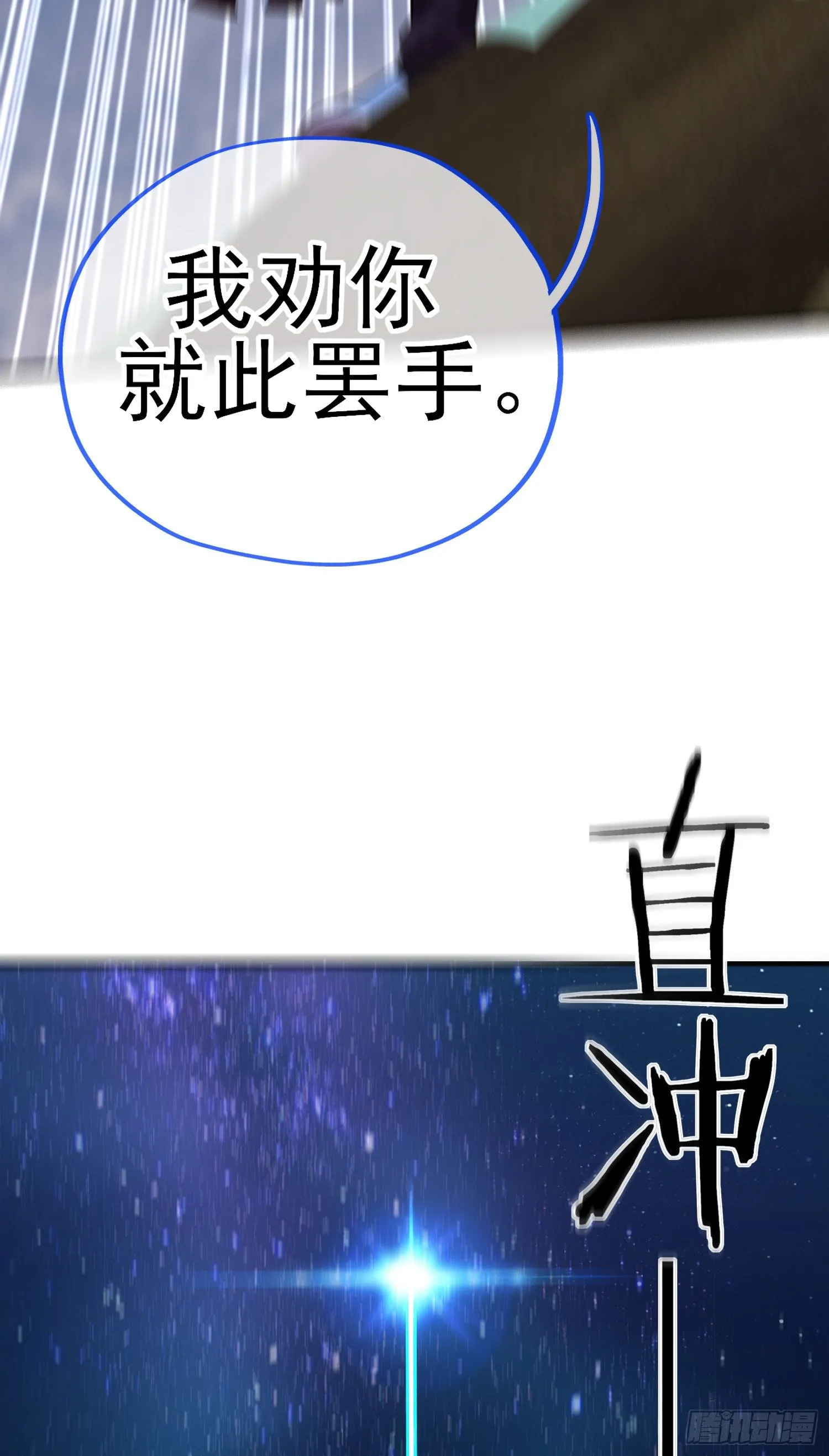 狗咬吕洞宾 第24页