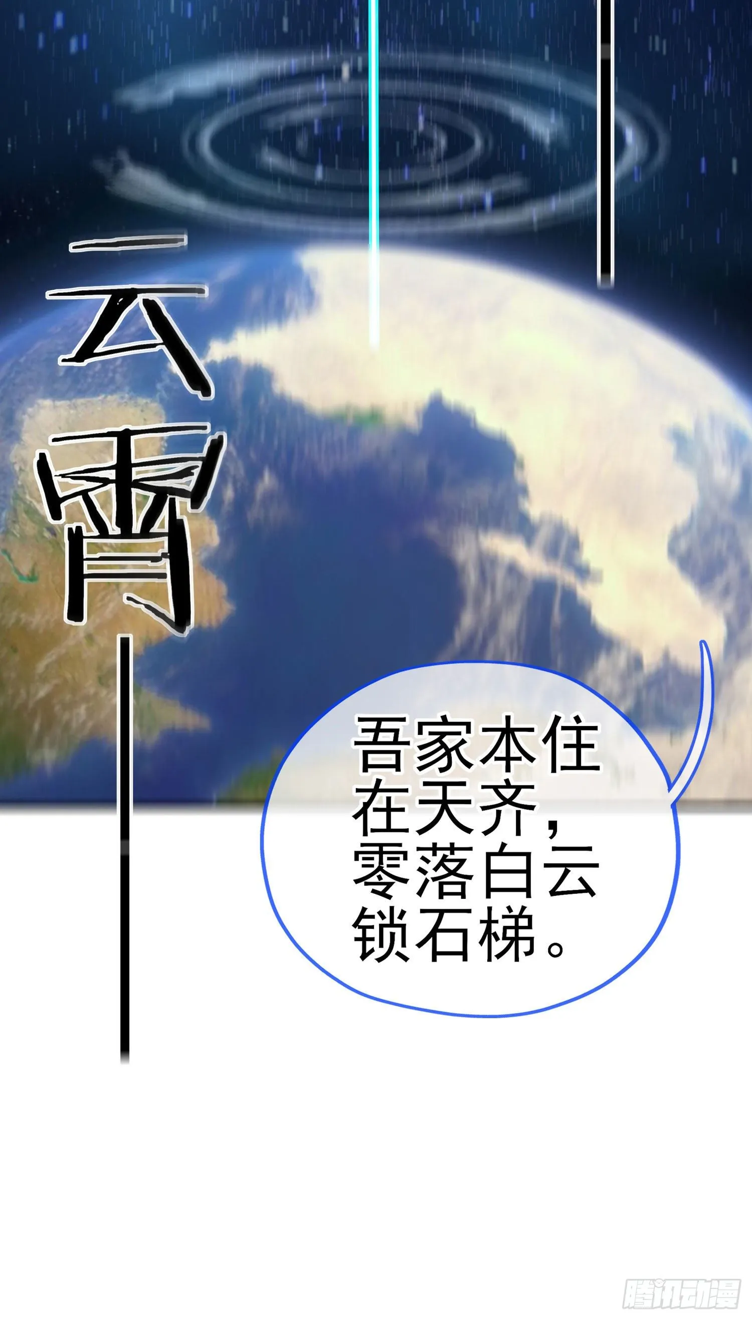 狗咬吕洞宾 第25页