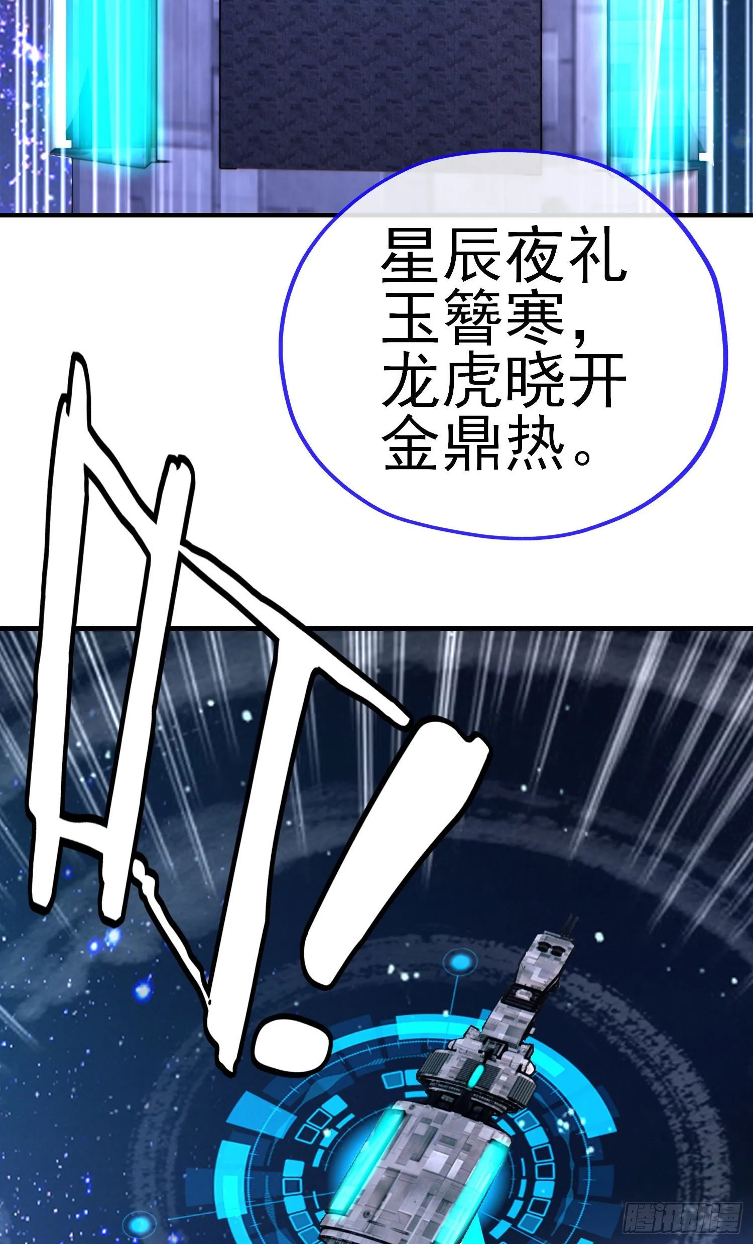 狗咬吕洞宾 第29页