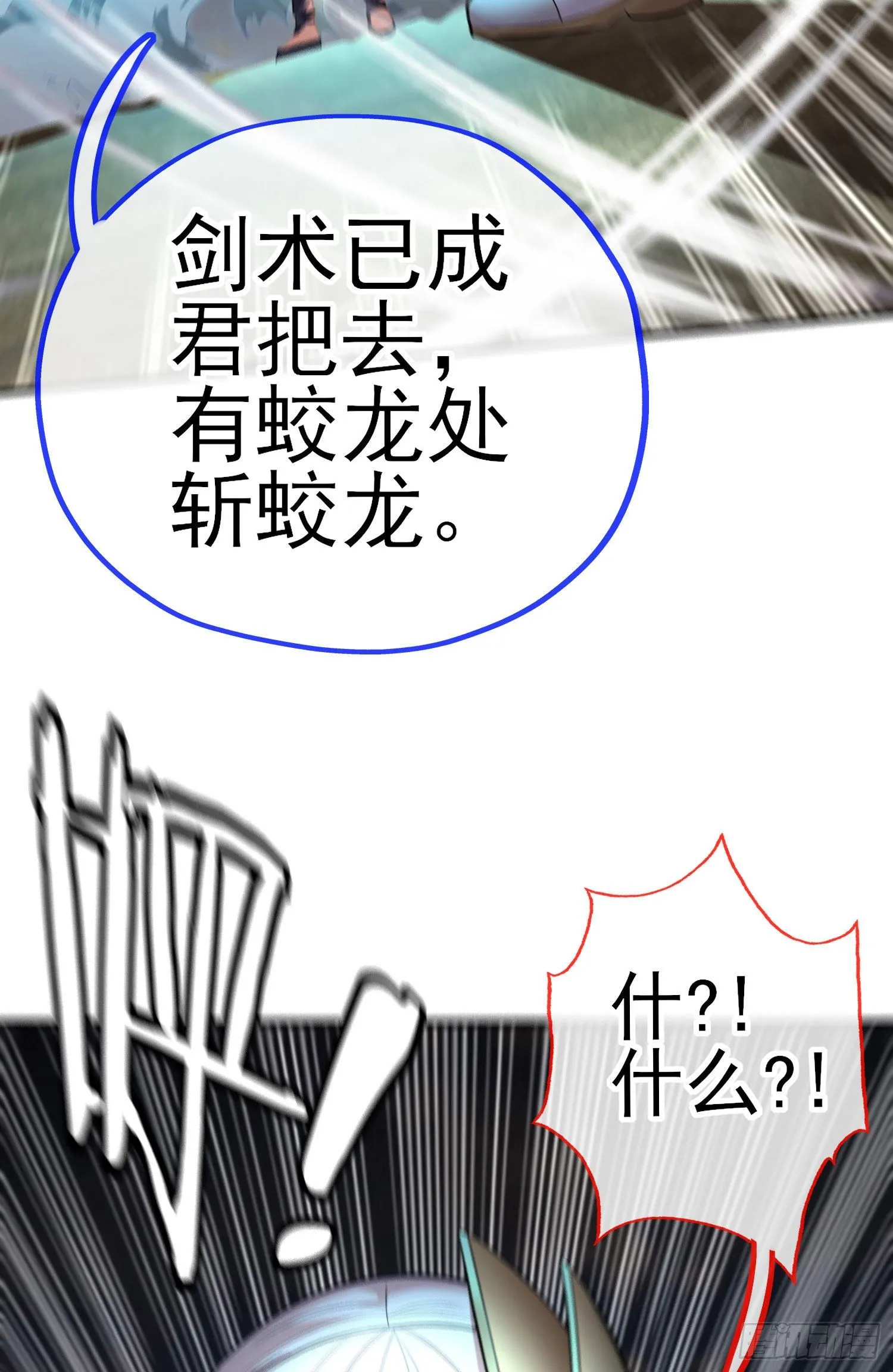 狗咬吕洞宾 第33页