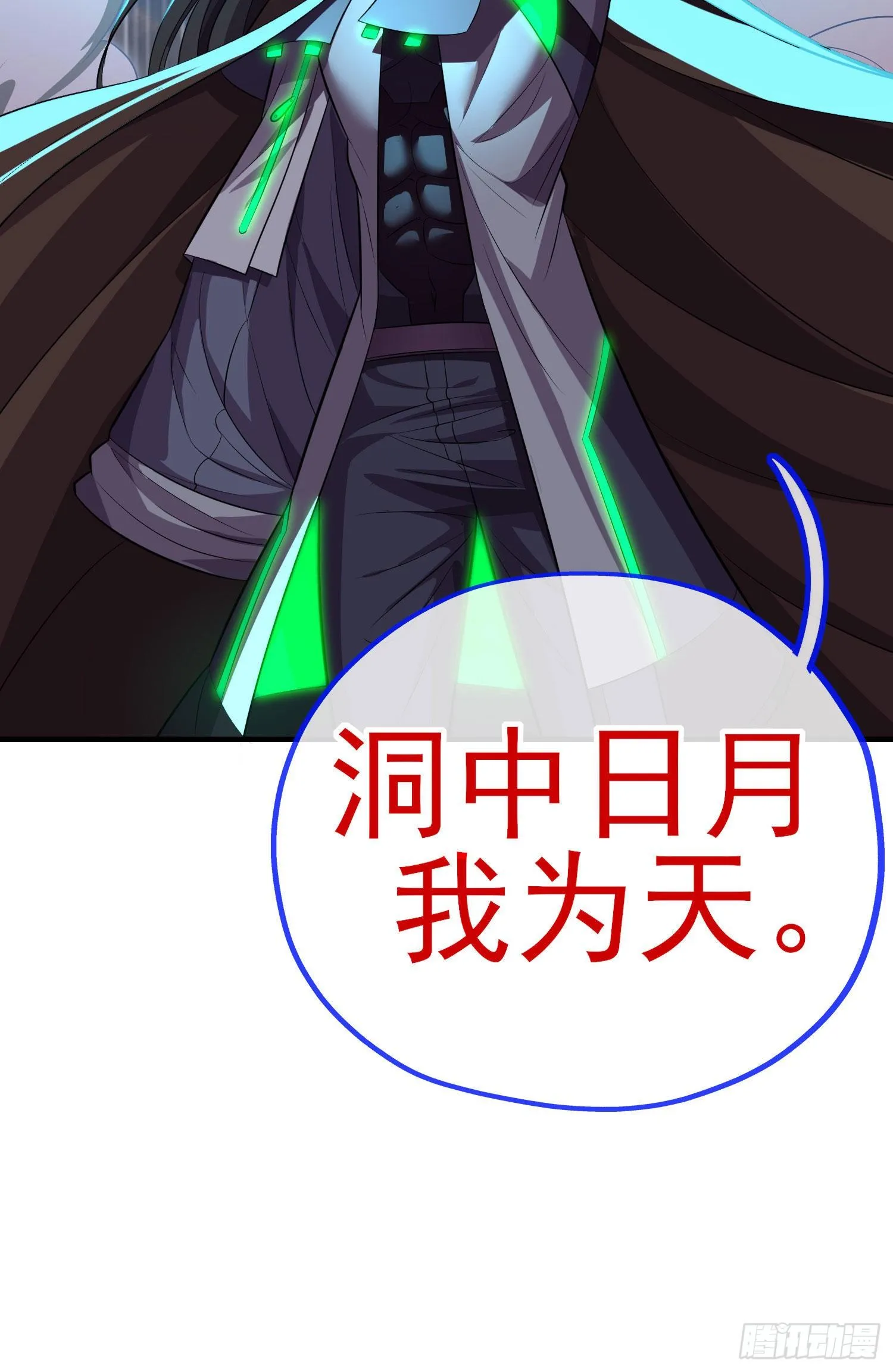 狗咬吕洞宾 第37页