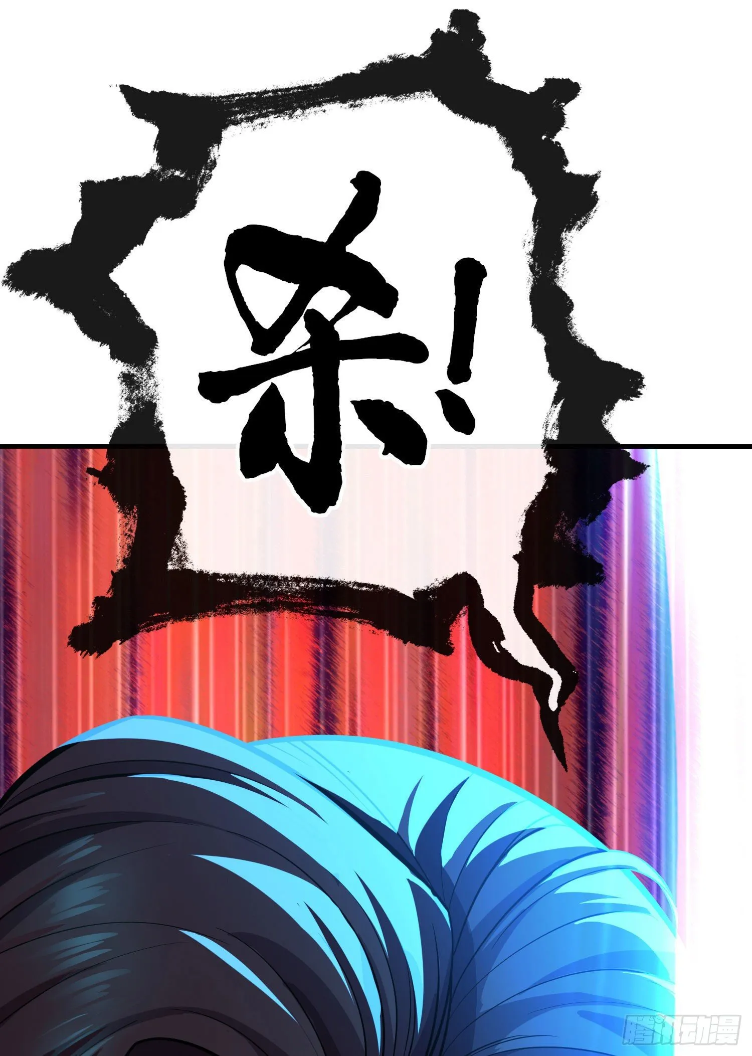 狗咬吕洞宾 第38页