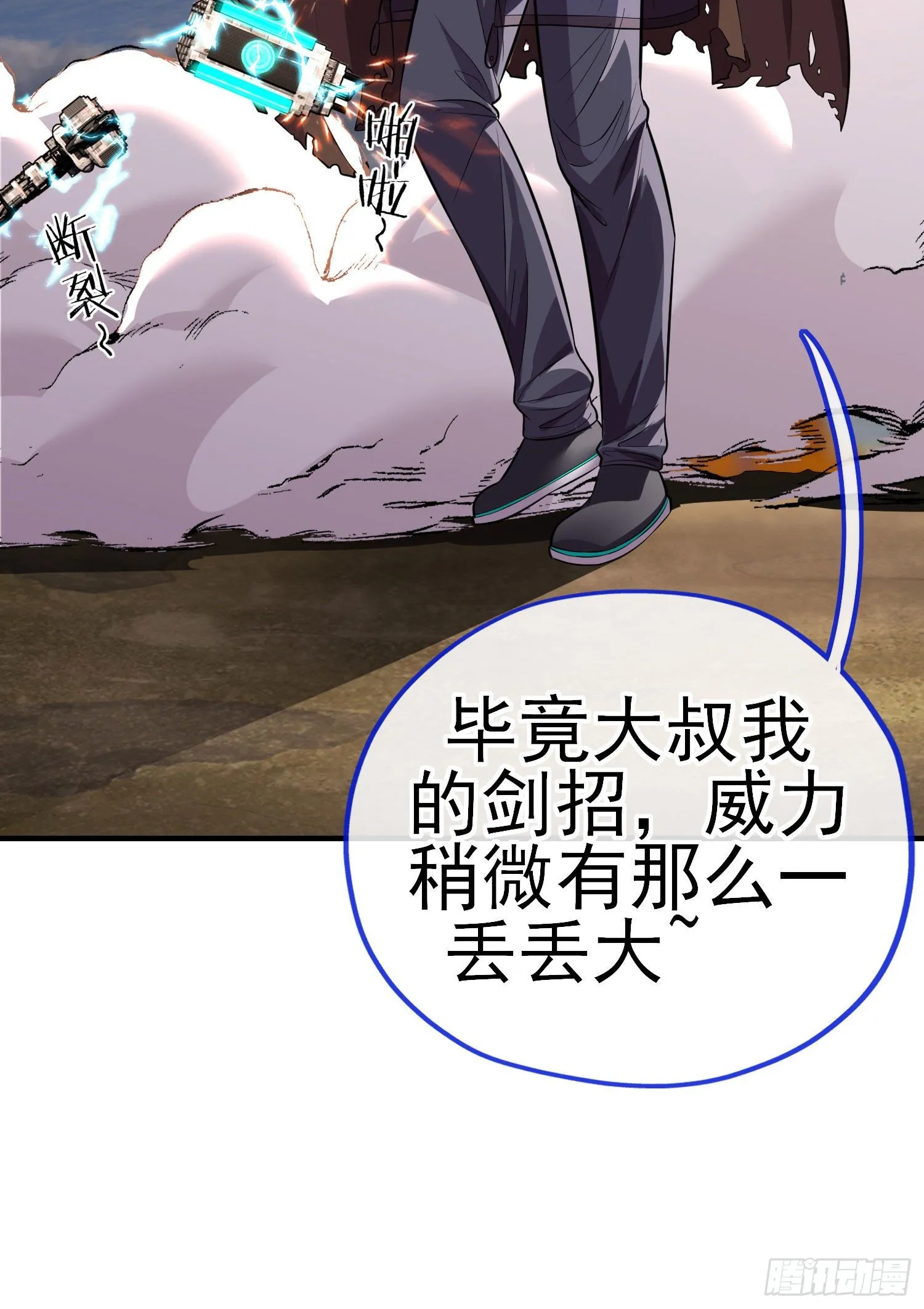 狗咬吕洞宾 第48页