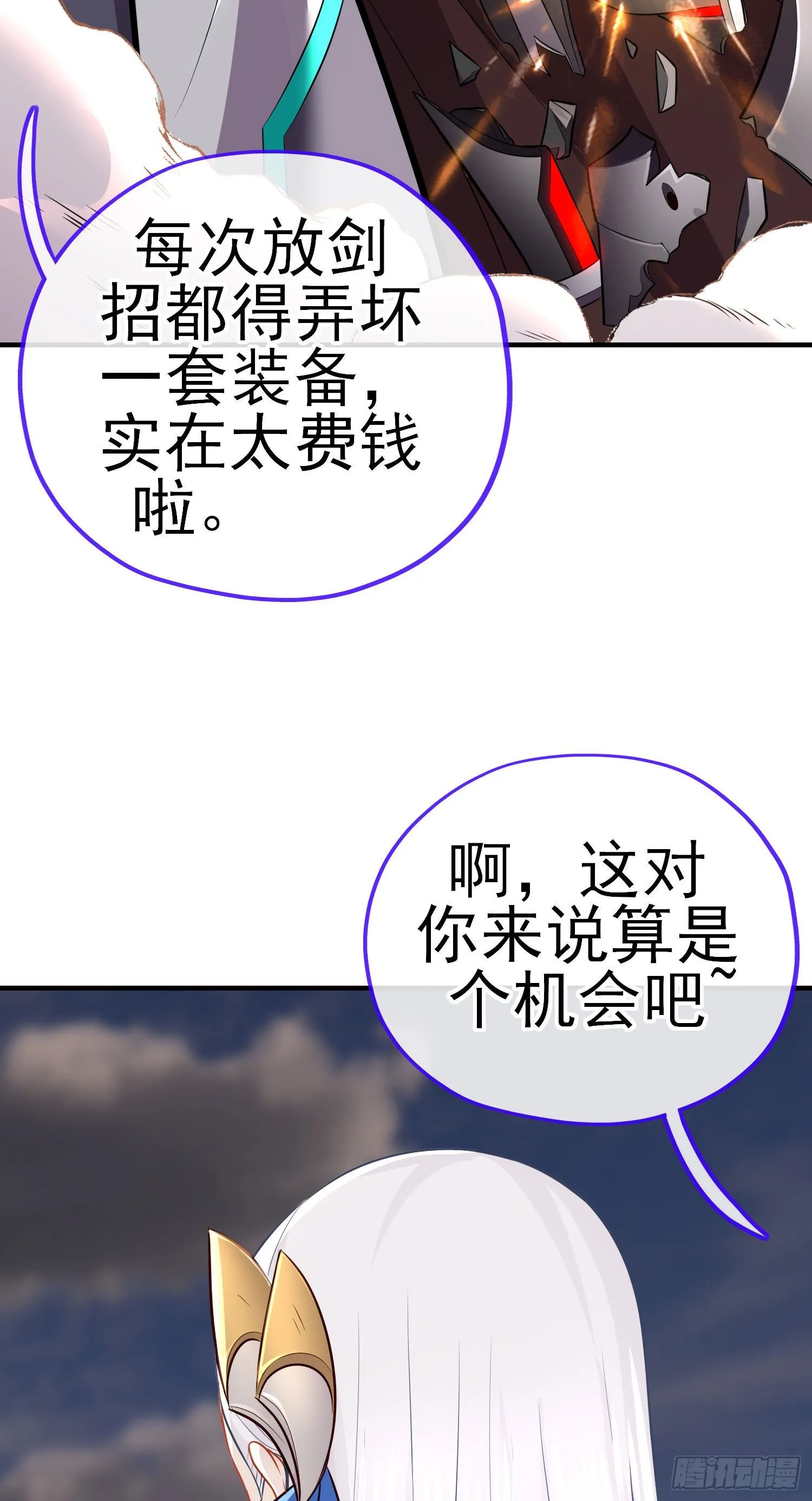 狗咬吕洞宾 第50页