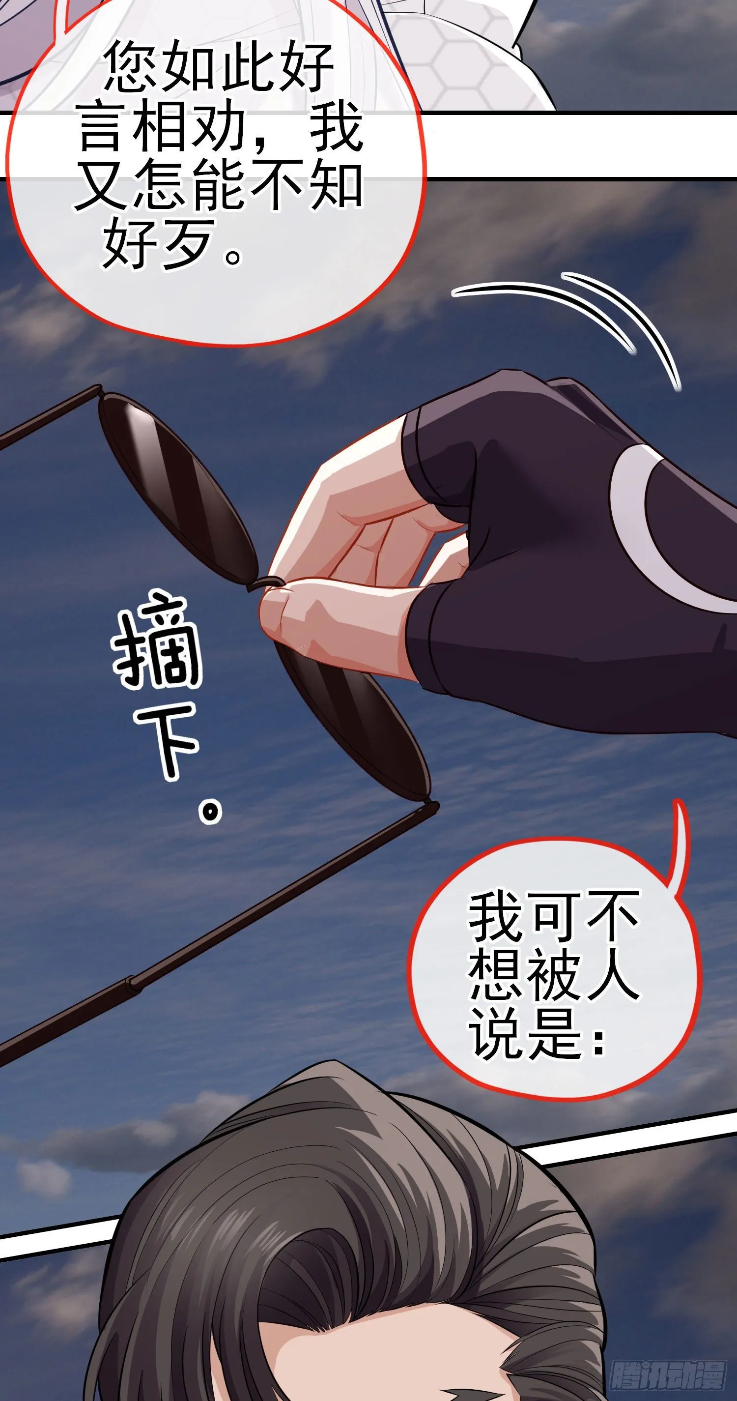 狗咬吕洞宾 第54页