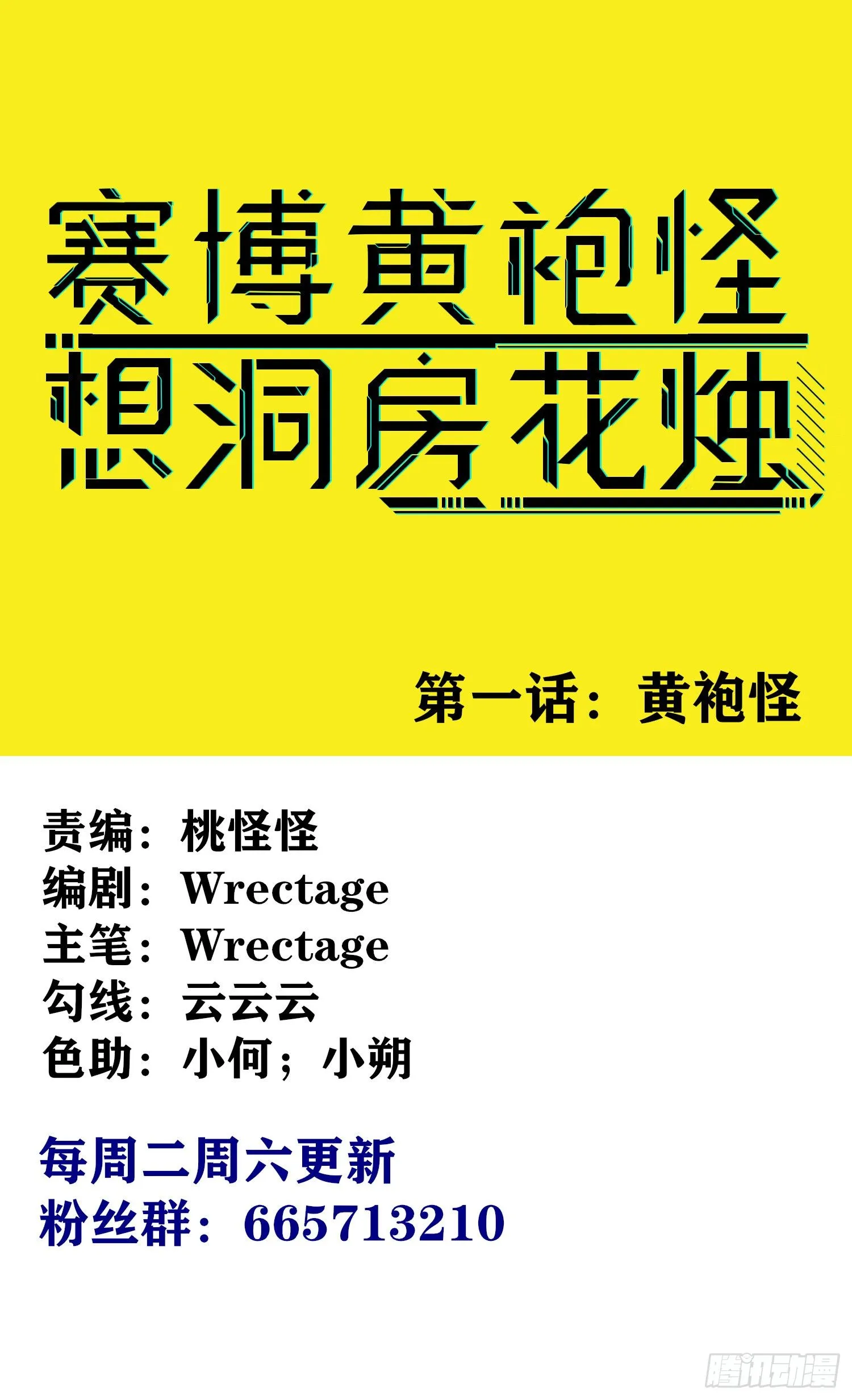 黄袍怪 第1页