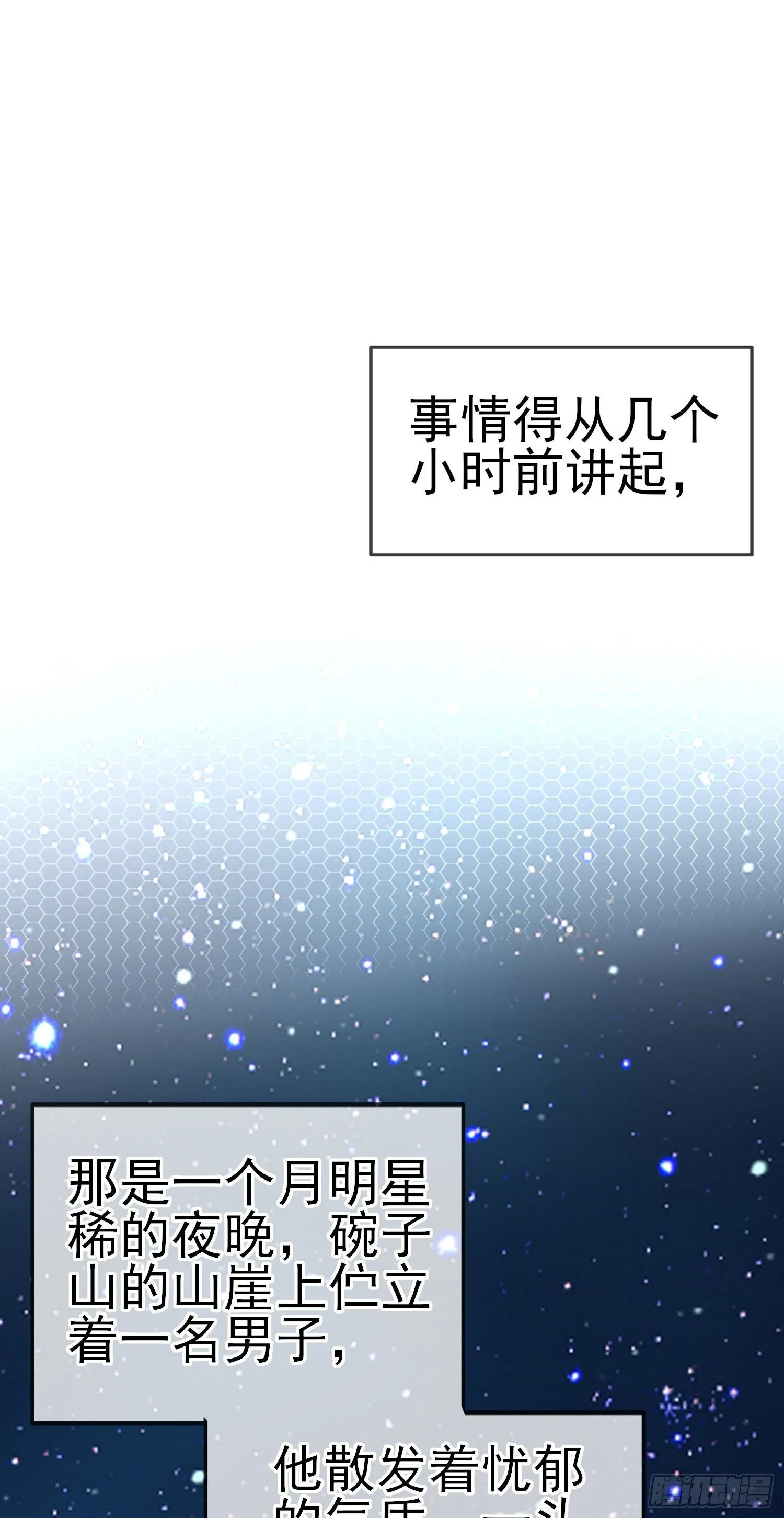 黄袍怪 第11页