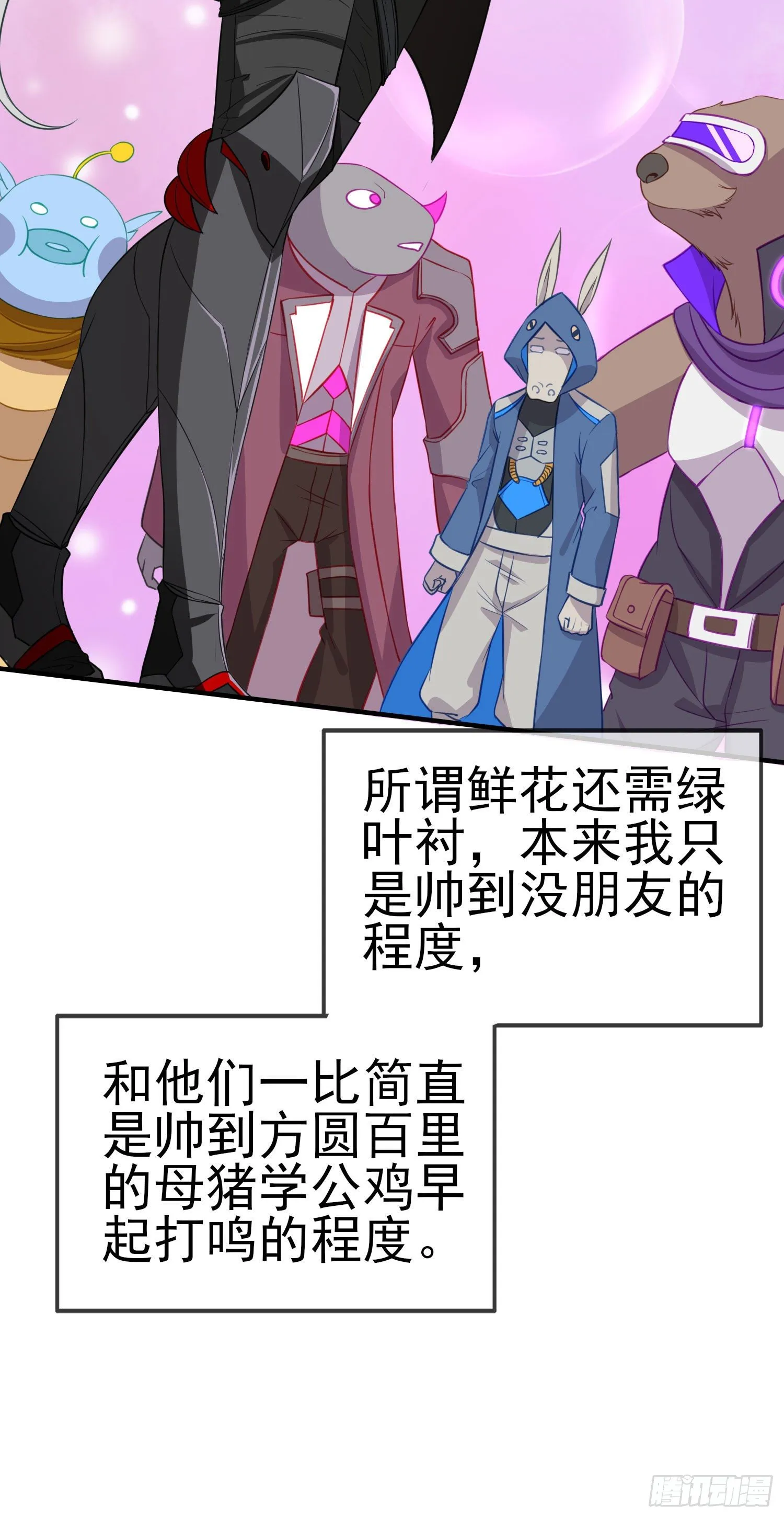 黄袍怪 第16页