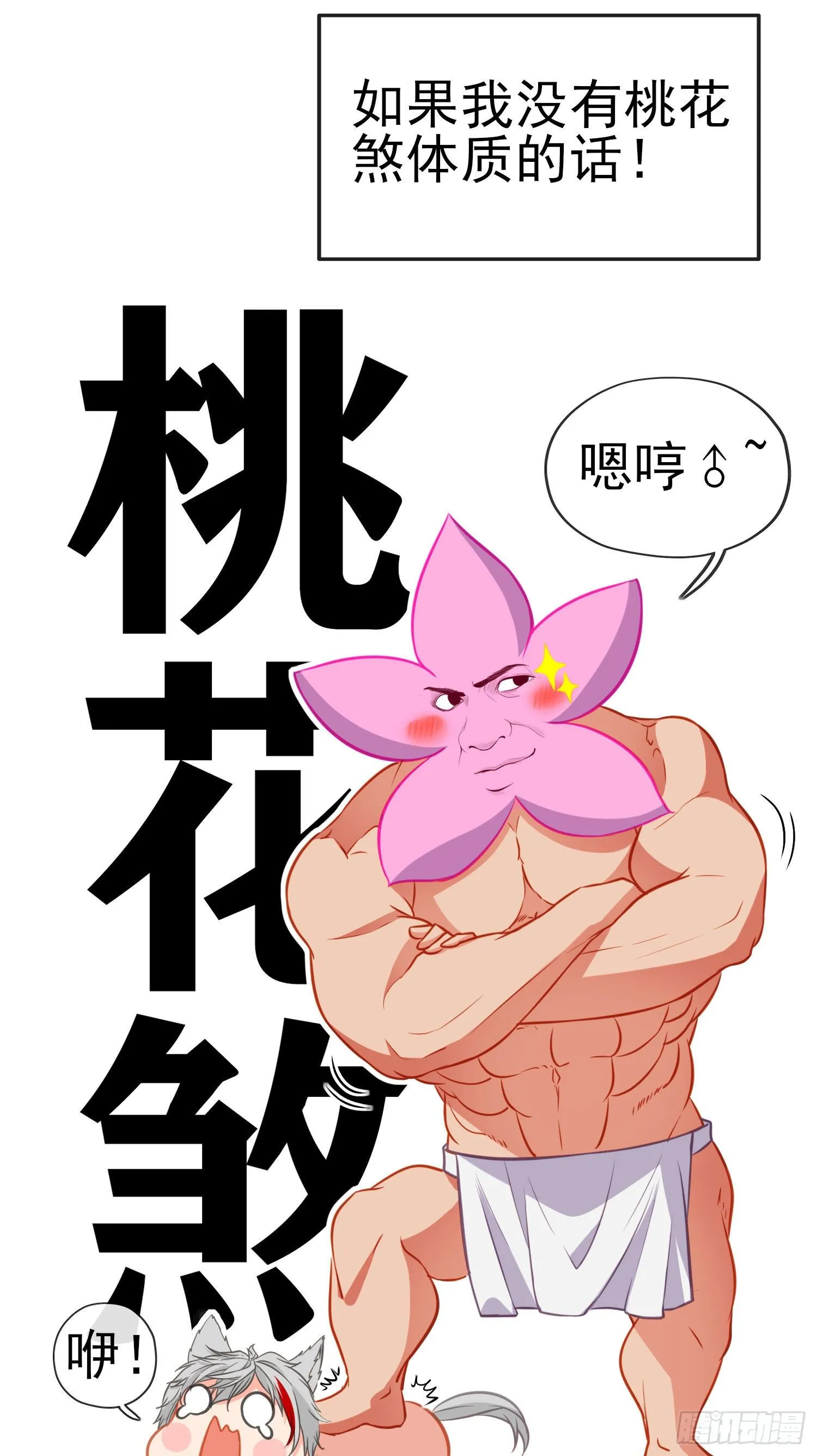 黄袍怪 第20页
