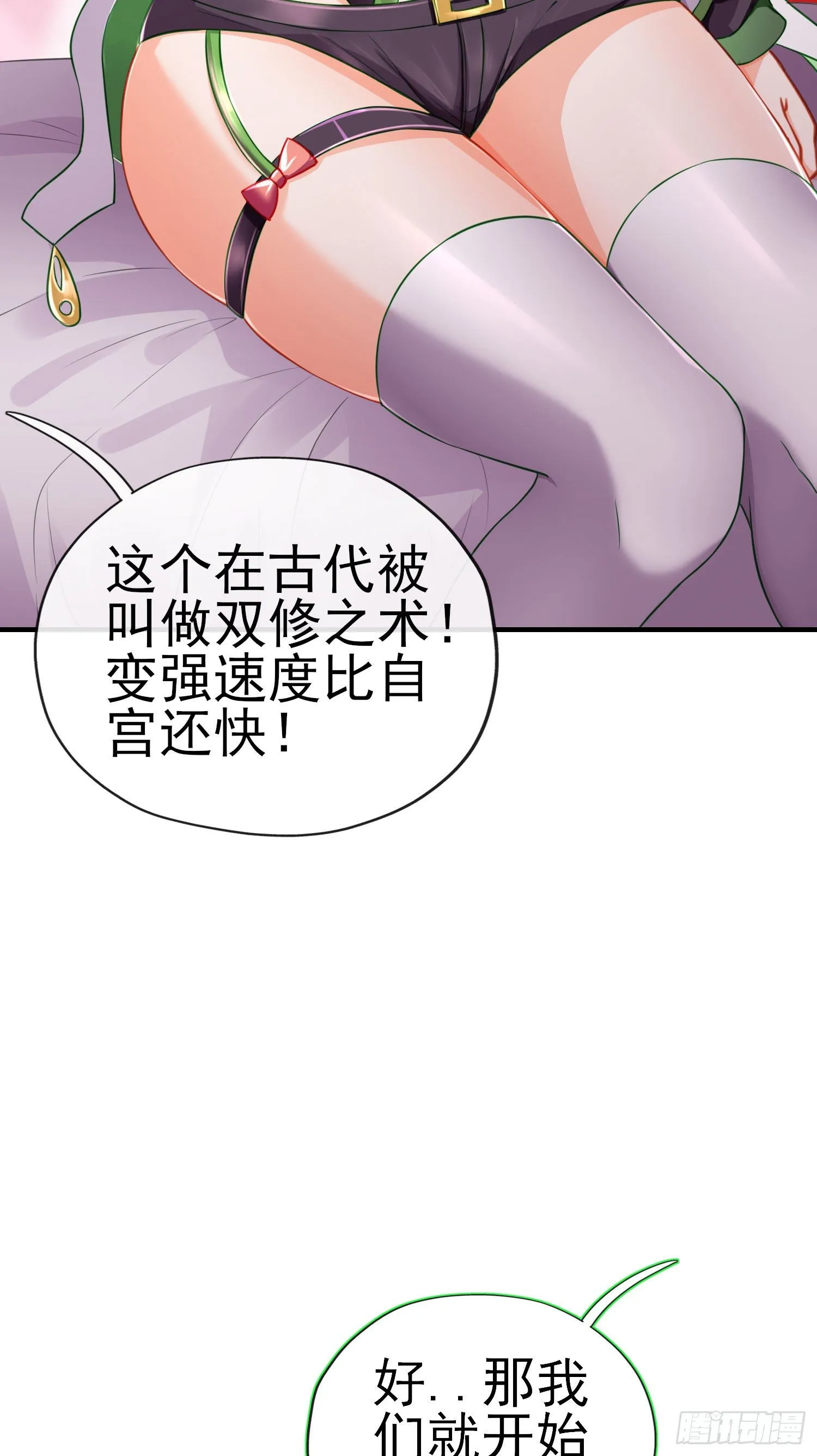 黄袍怪 第24页