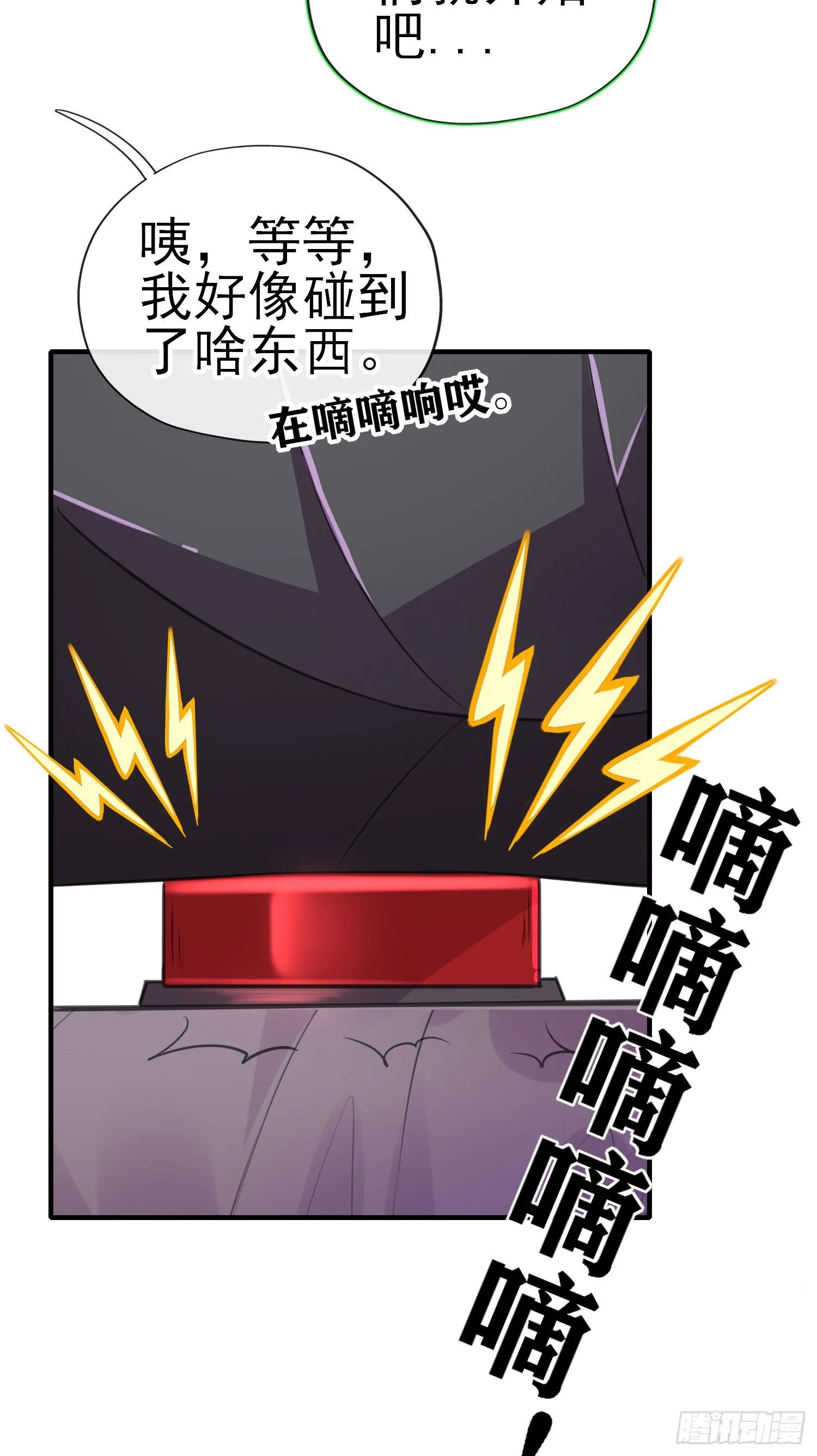 黄袍怪 第25页