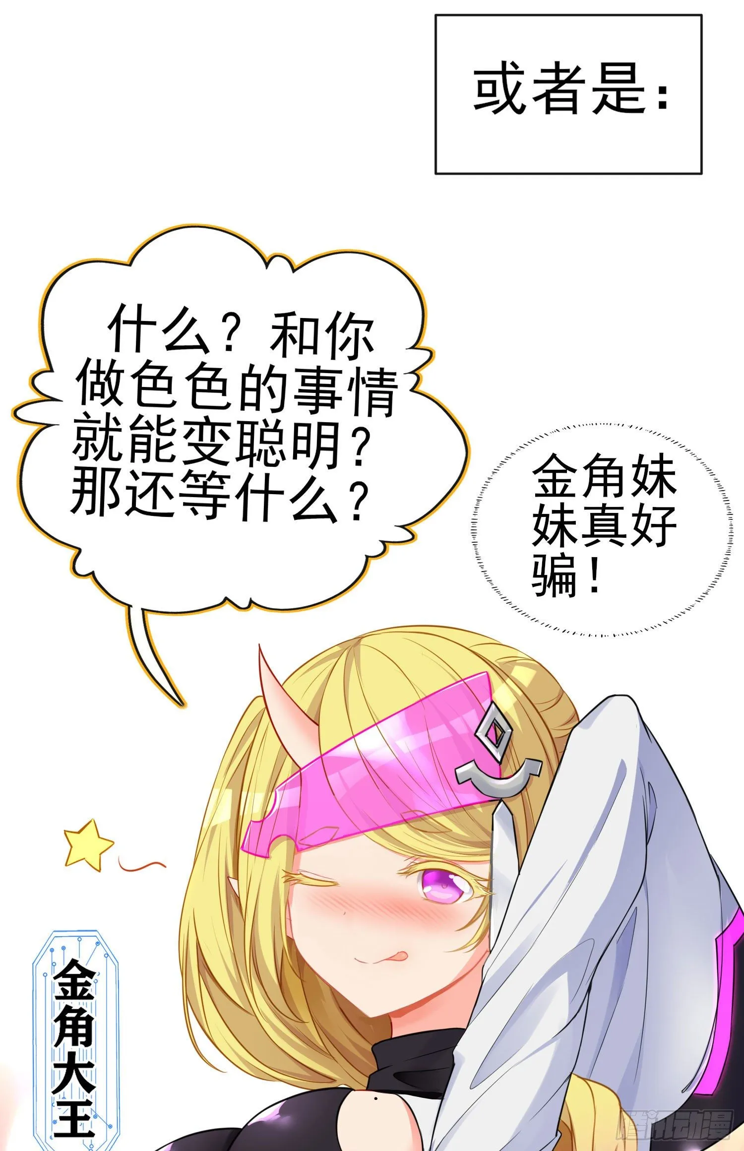 黄袍怪 第29页