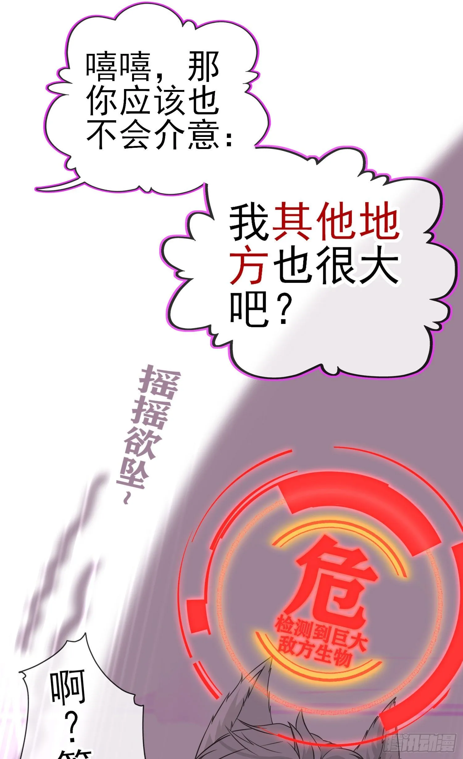 黄袍怪 第38页
