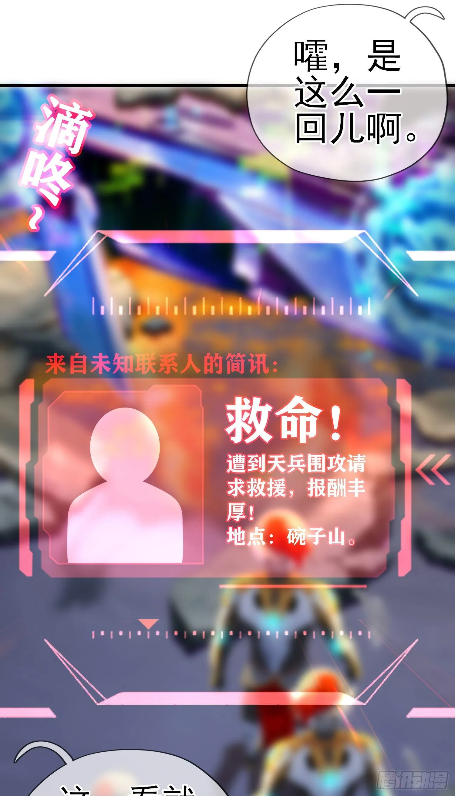 黄袍怪 第53页