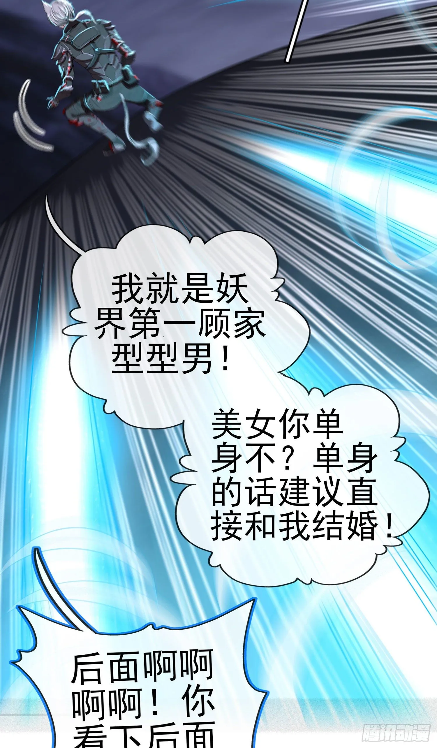 黄袍怪 第80页