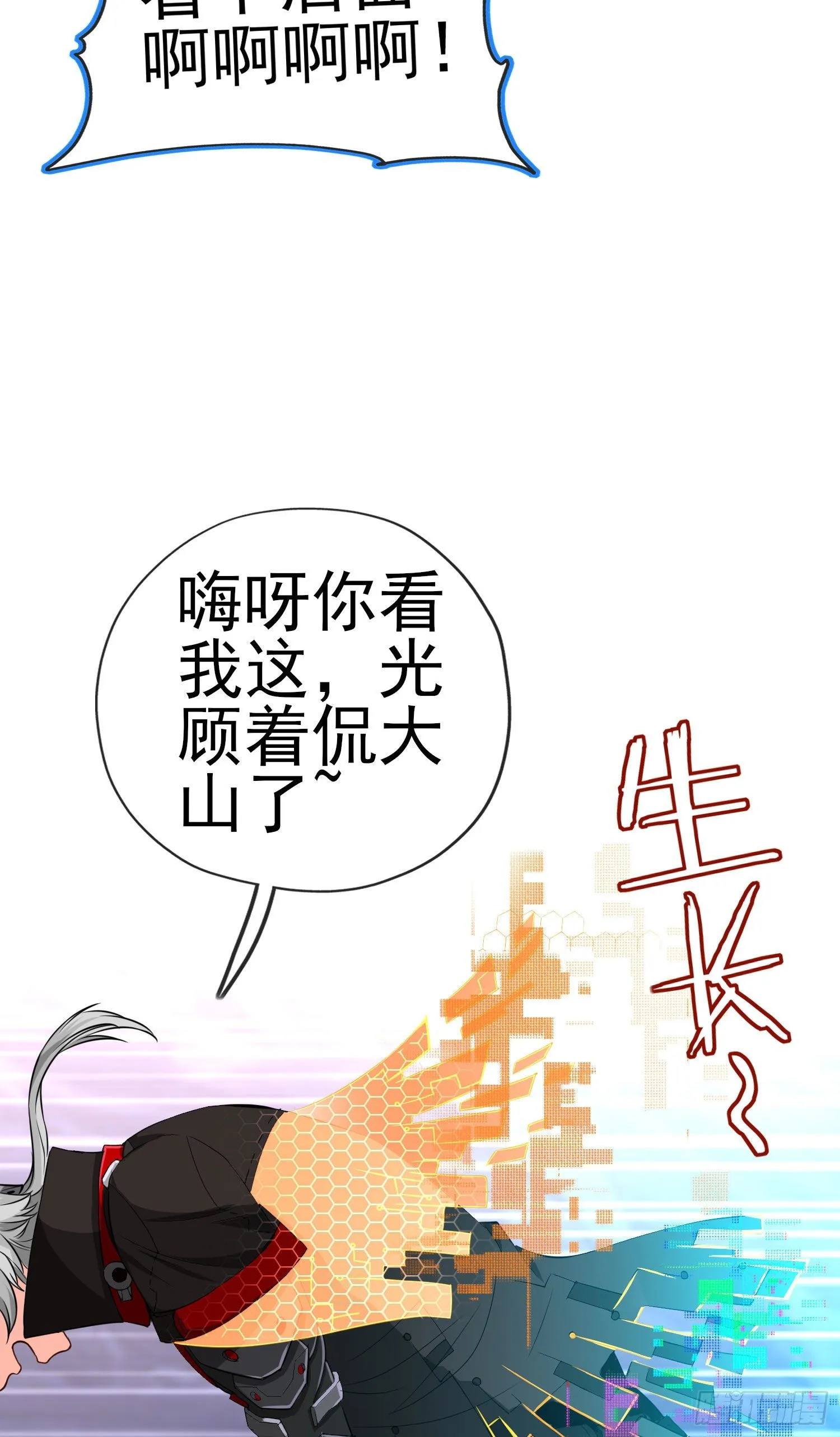 黄袍怪 第81页