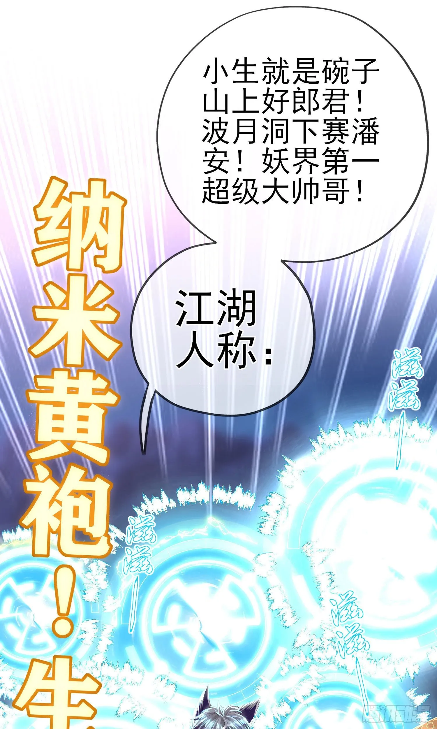 黄袍怪 第83页