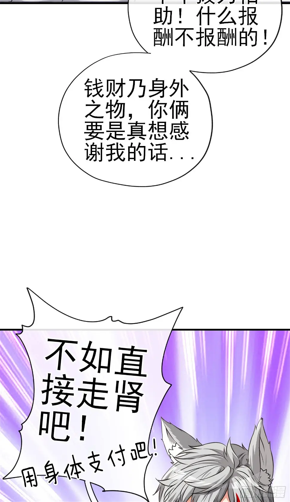 直接走肾吧！ 第36页