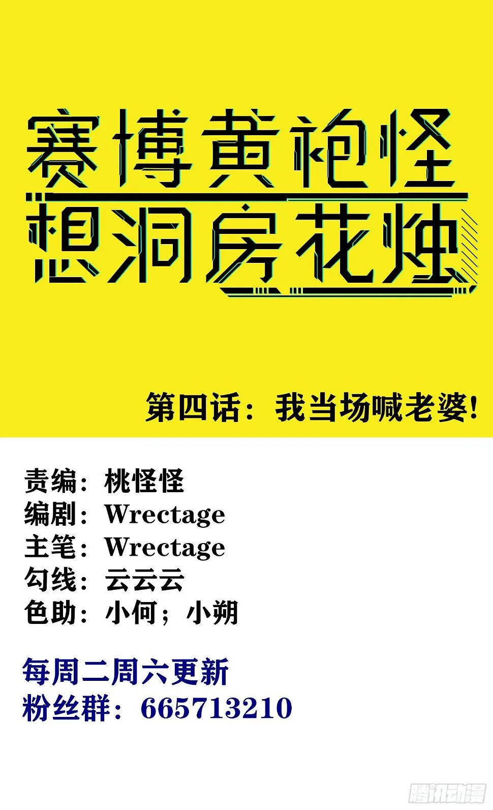 我当场喊老婆！ 第1页