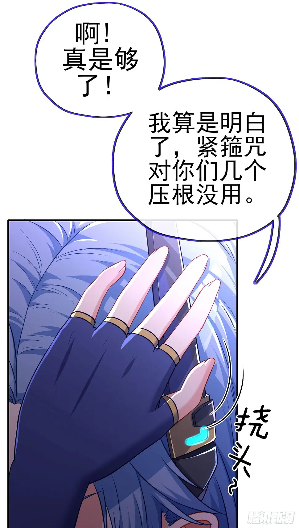 我当场喊老婆！ 第9页