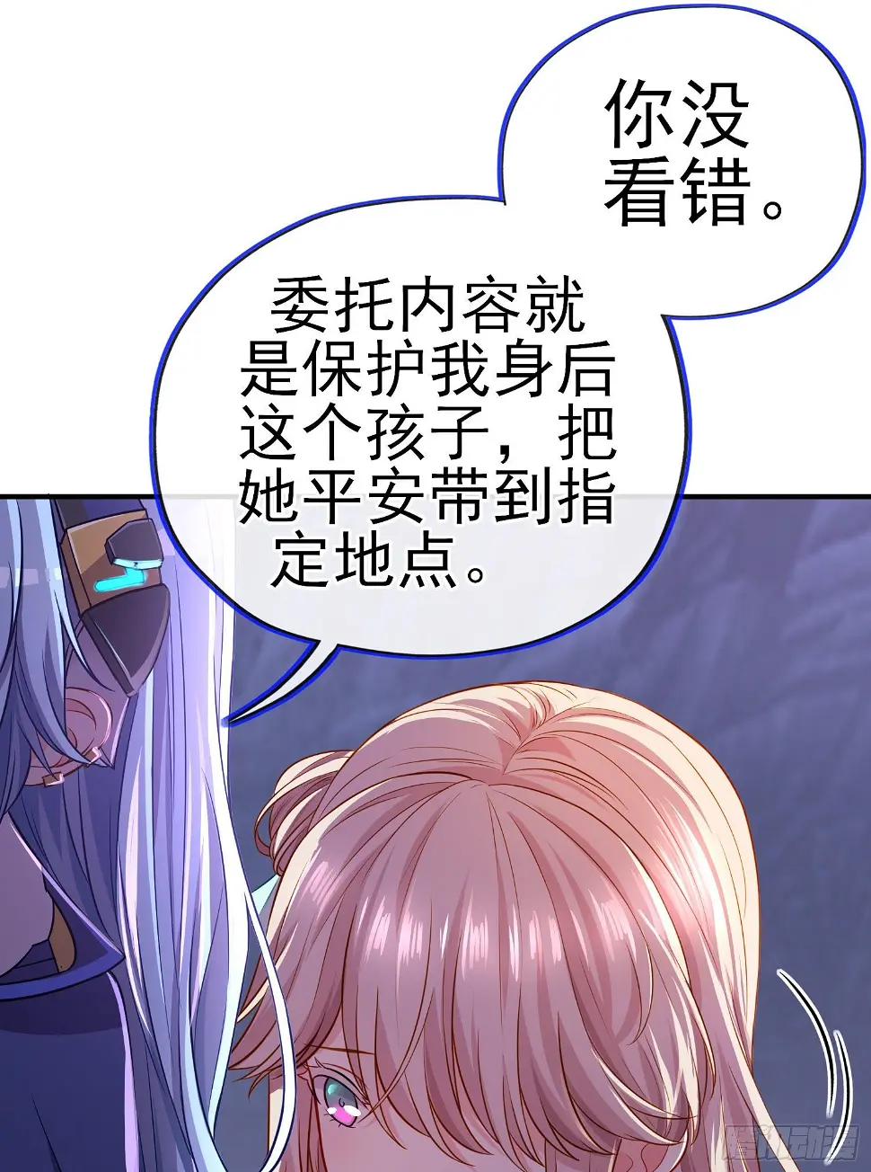我当场喊老婆！ 第16页