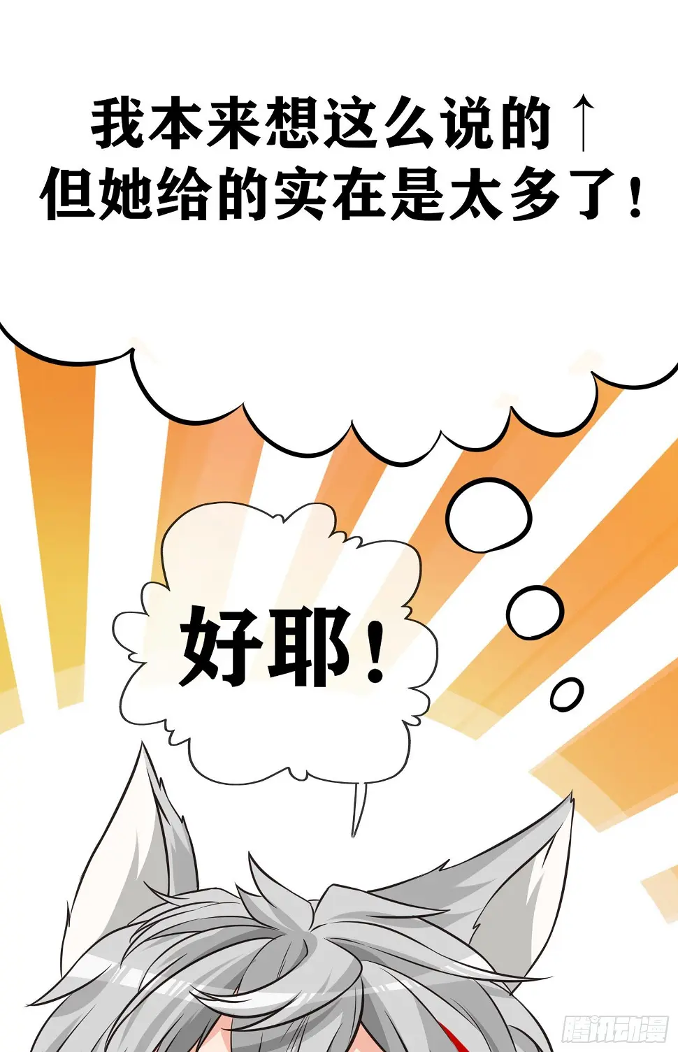 我当场喊老婆！ 第23页