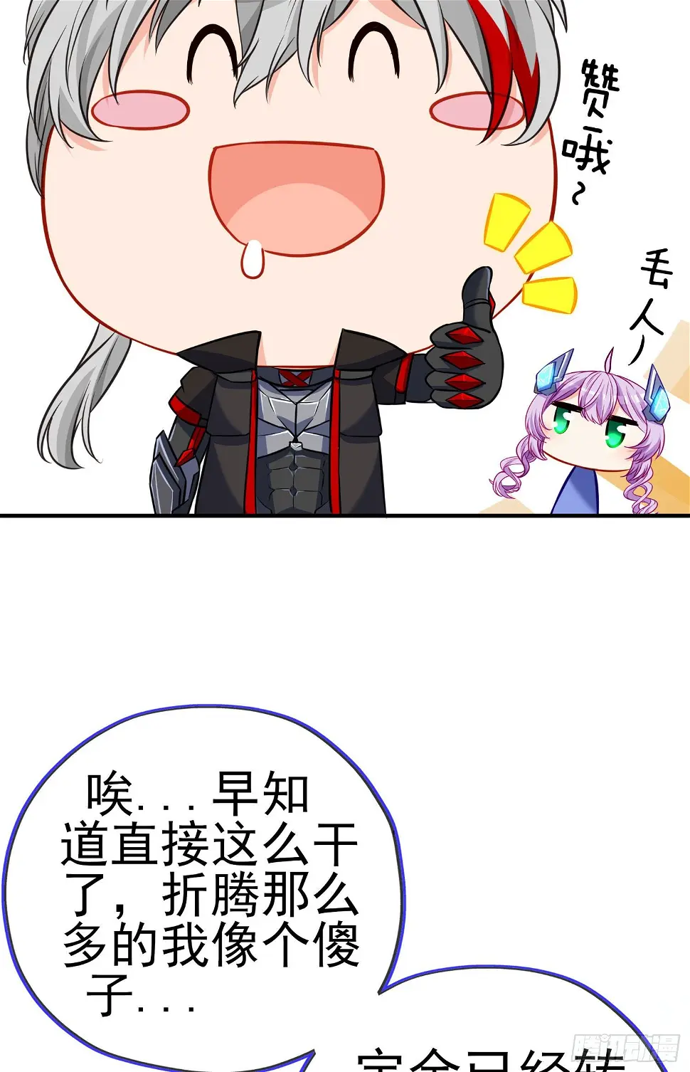 我当场喊老婆！ 第24页