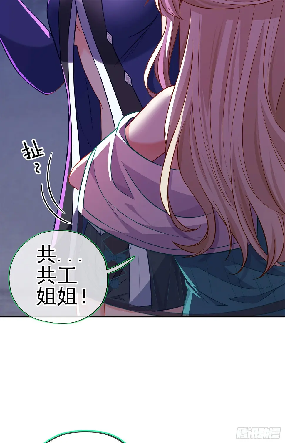 我当场喊老婆！ 第26页