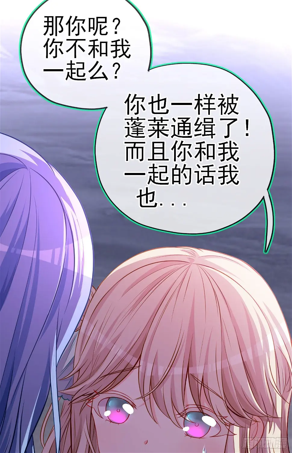 我当场喊老婆！ 第27页