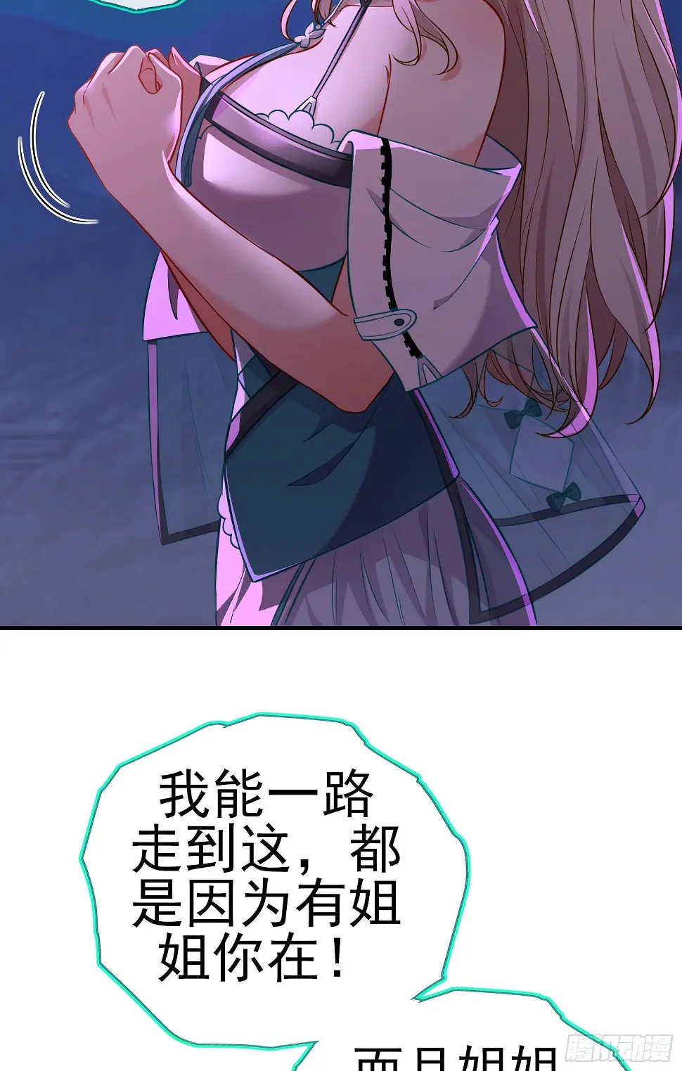 我当场喊老婆！ 第30页