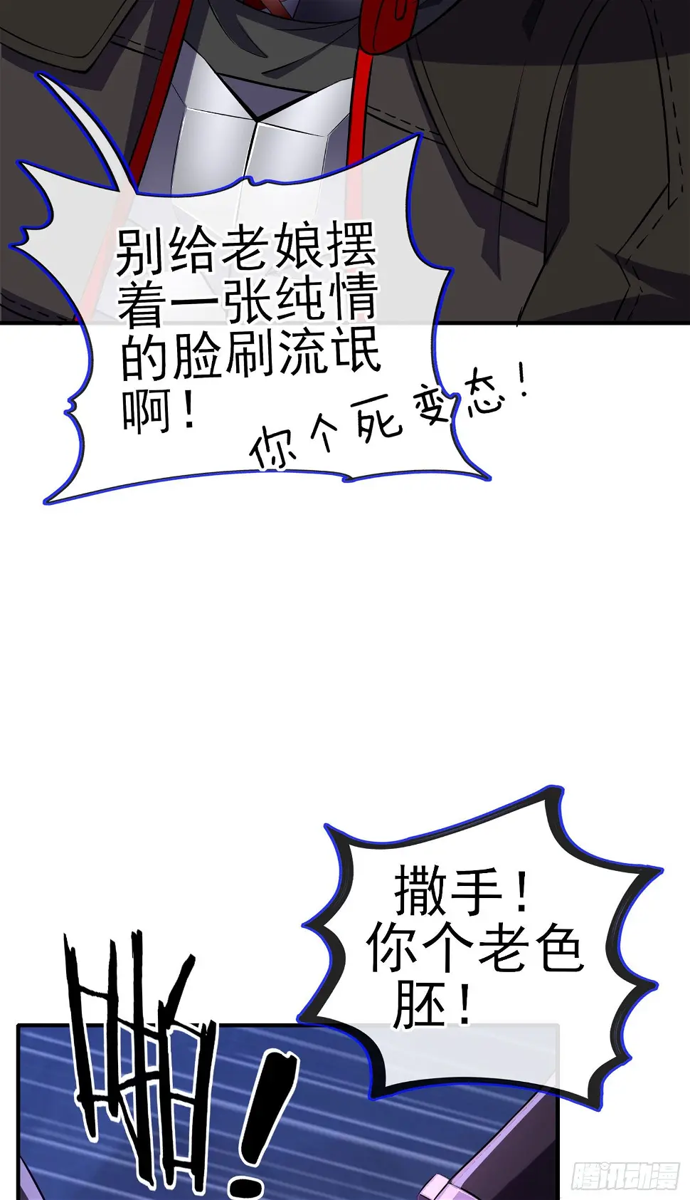 我当场喊老婆！ 第38页
