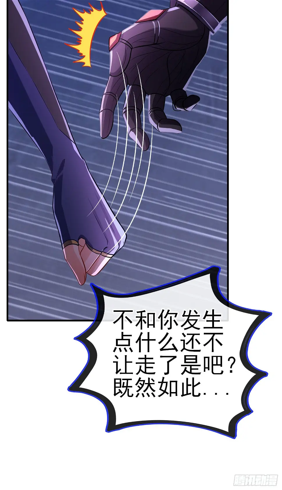 我当场喊老婆！ 第39页