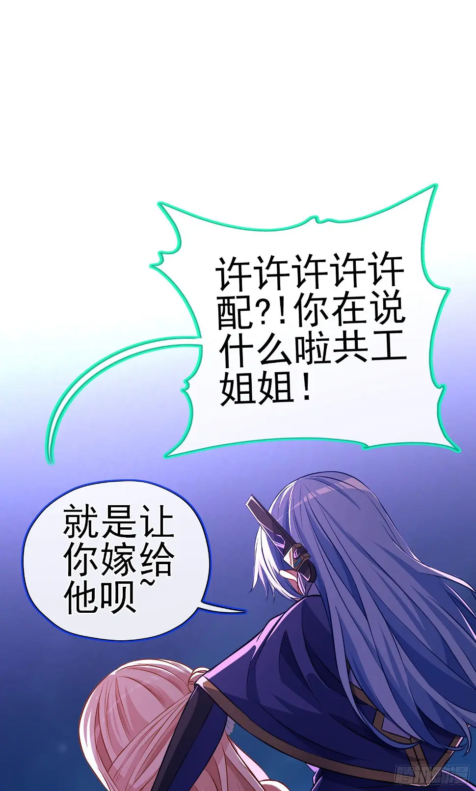 我当场喊老婆！ 第43页