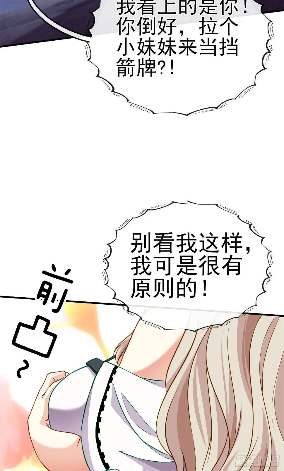 我当场喊老婆！ 第45页