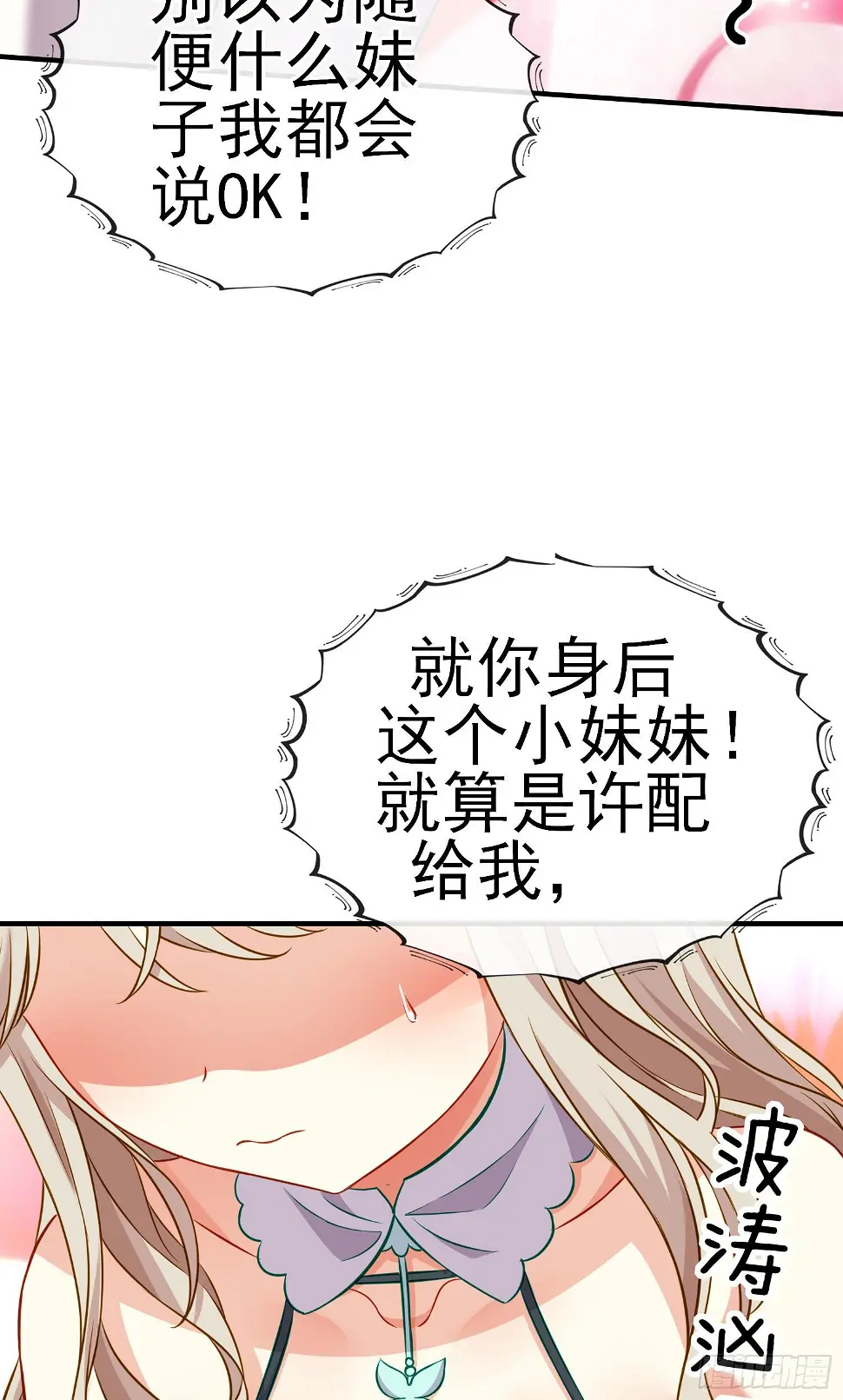 我当场喊老婆！ 第47页