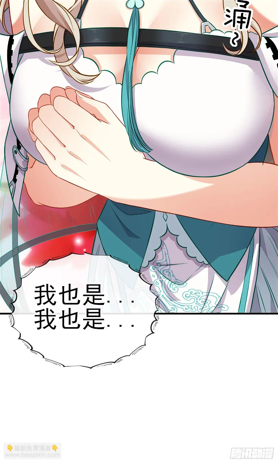 我当场喊老婆！ 第48页