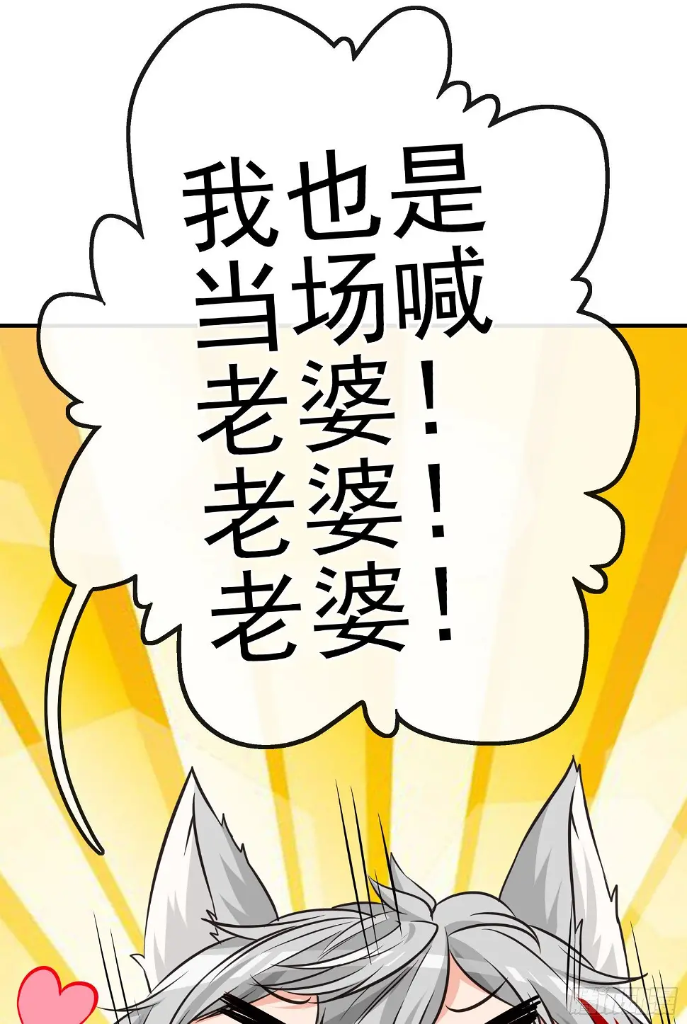 我当场喊老婆！ 第49页