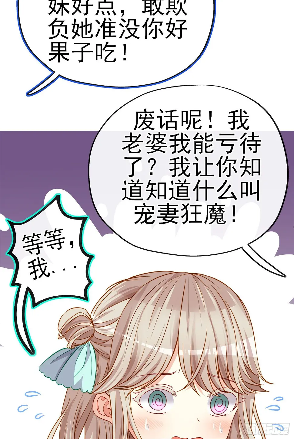 我当场喊老婆！ 第51页