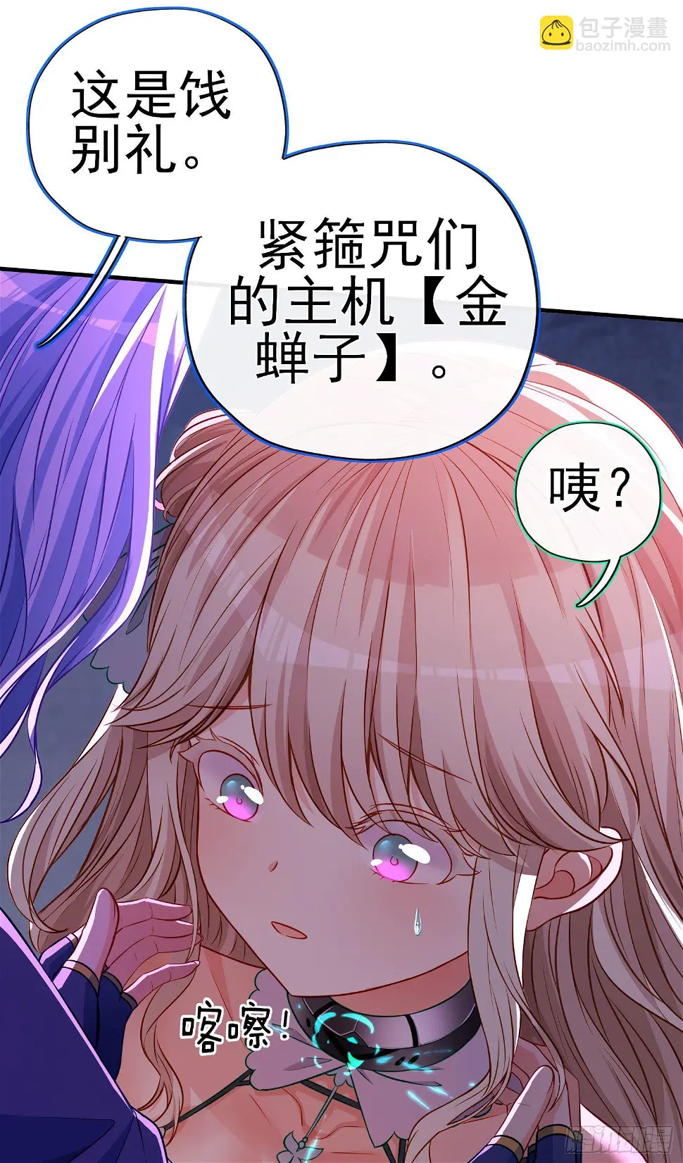 我当场喊老婆！ 第56页